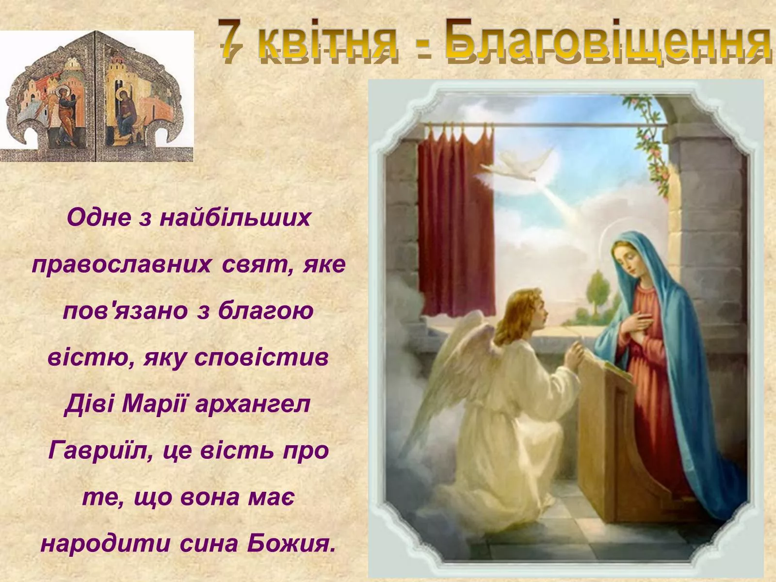 Фото Привітання з Благовіщенням на українській мові #22