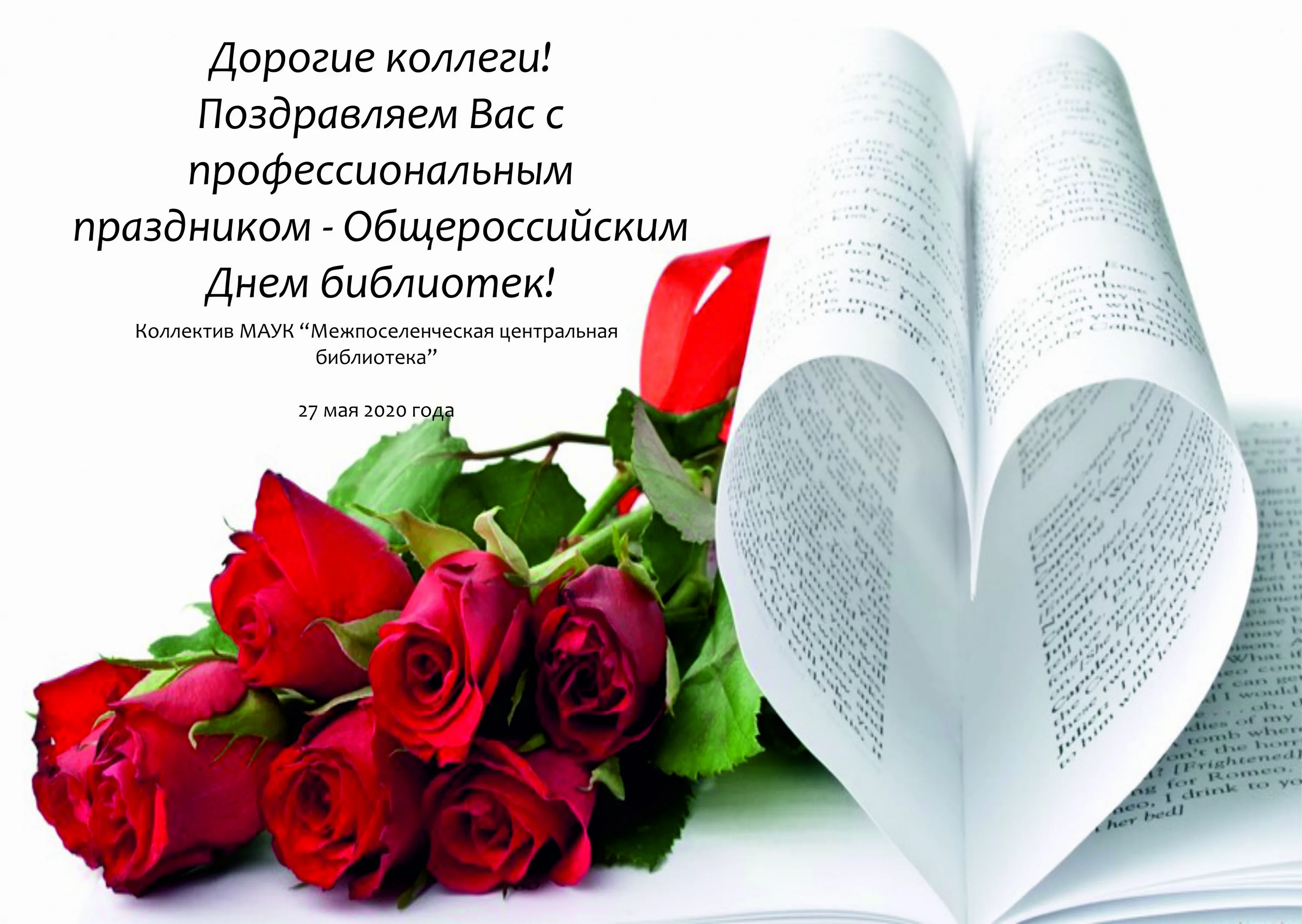 Фото Поздравления в праздник «Всеукраинский день библиотек 2024» #69