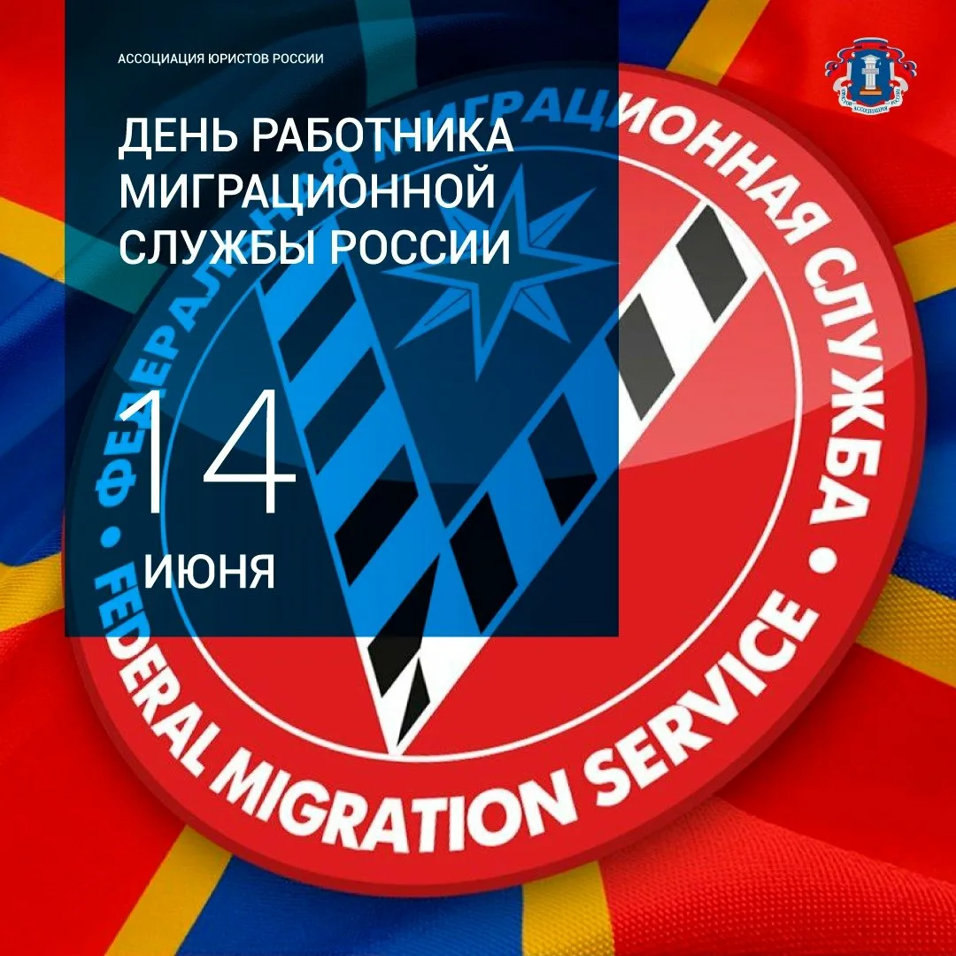 Фото День работников Федеральной миграционной службы (ФМС, УФМС) 2024 #12