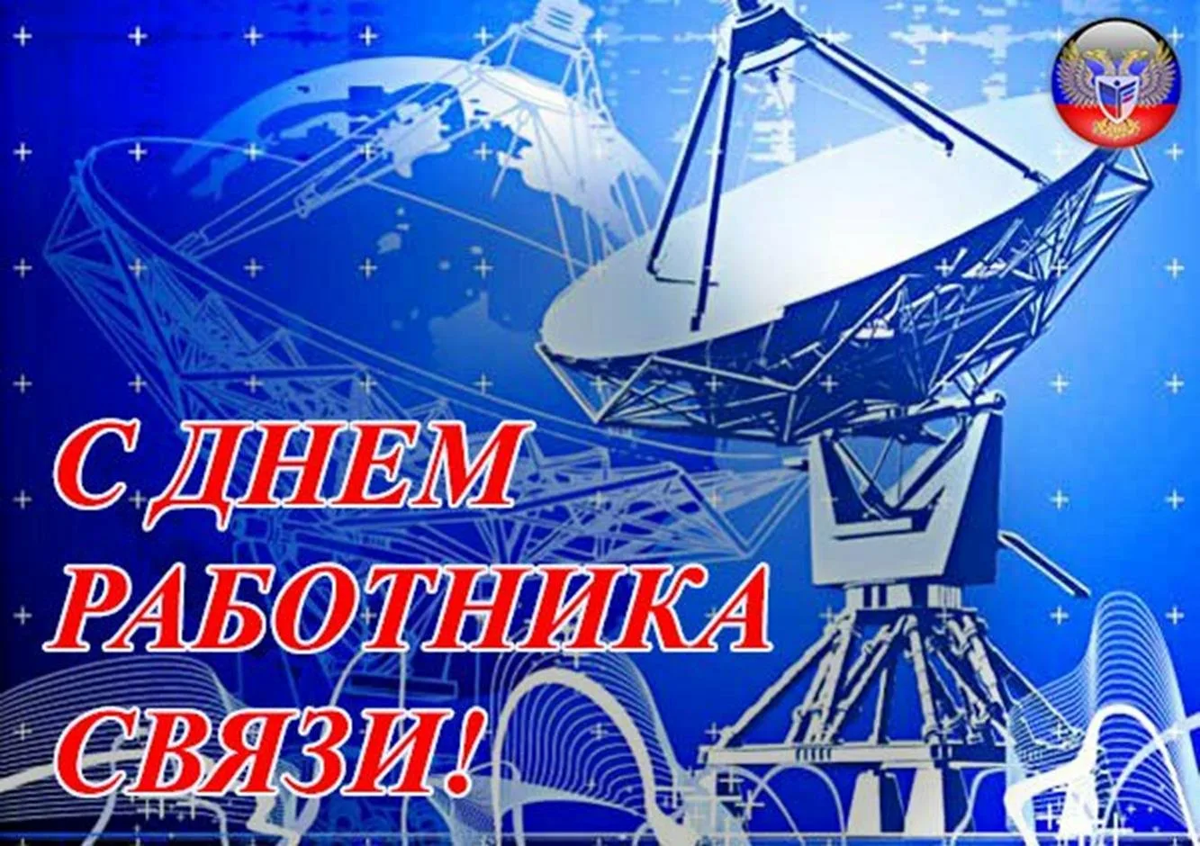 Фото День работников радио, телевидения и связи Украины #10