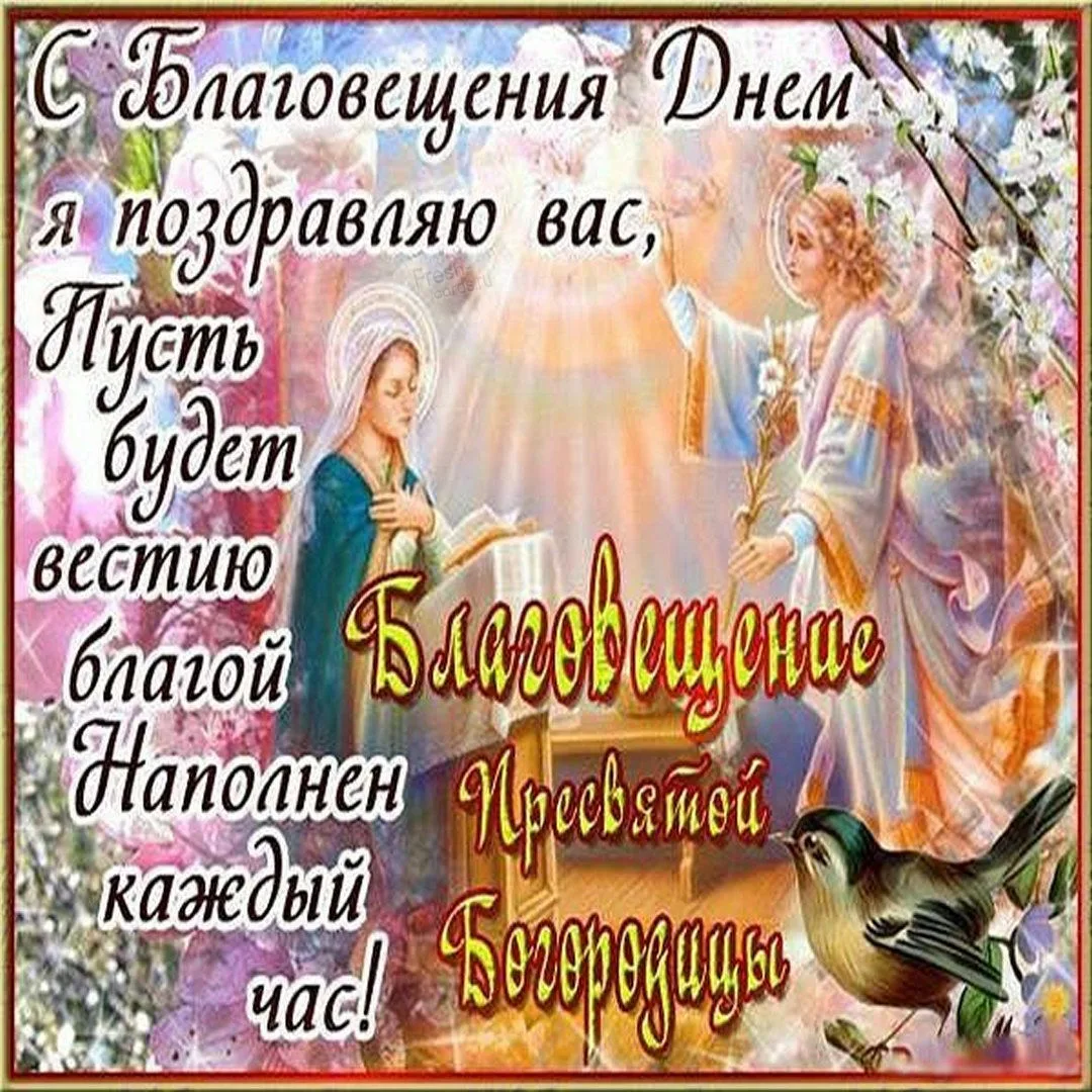 Фото Привітання з Благовіщенням на українській мові #13