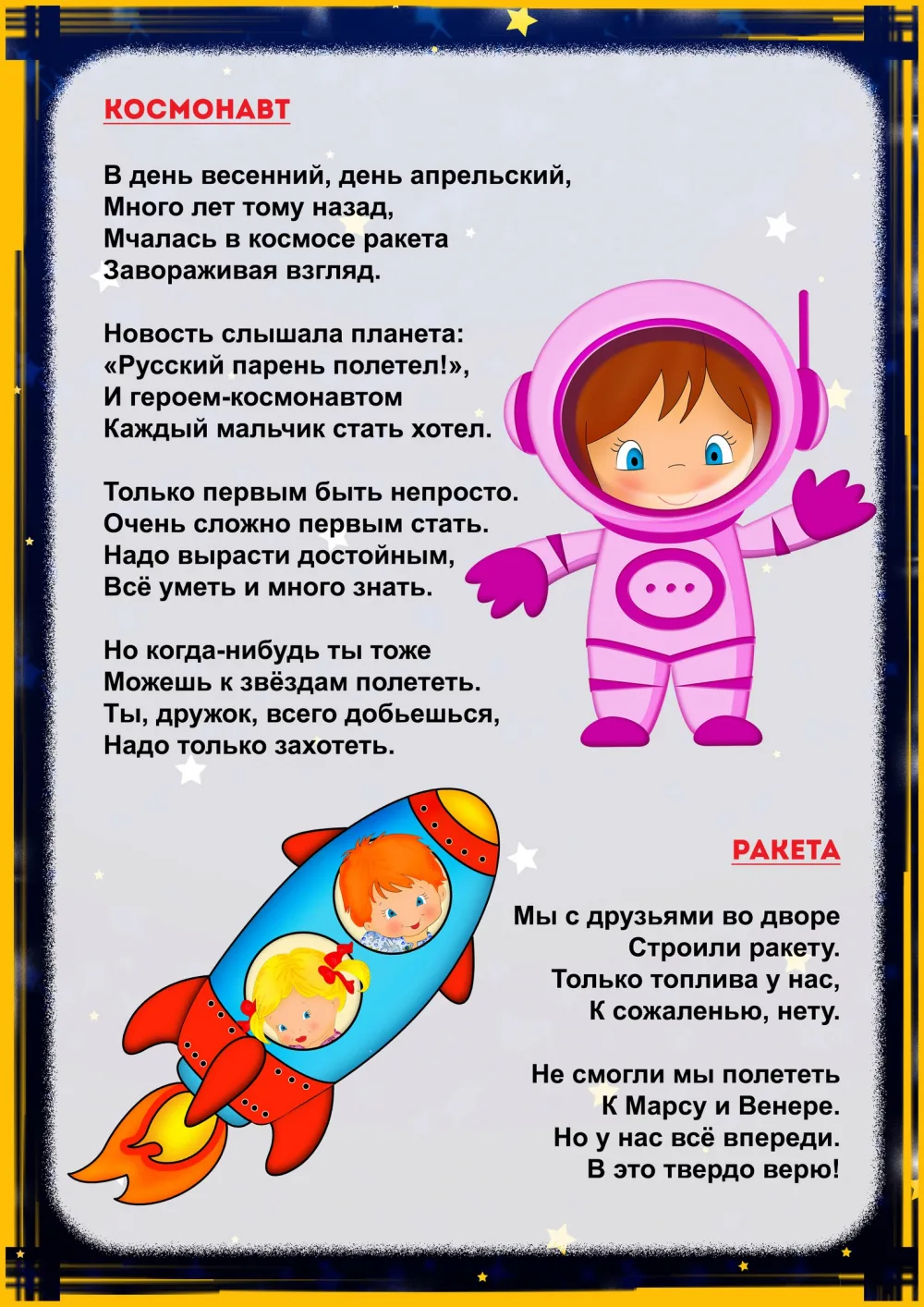 Фото Стихотворение ко Дню космонавтики для детей #28