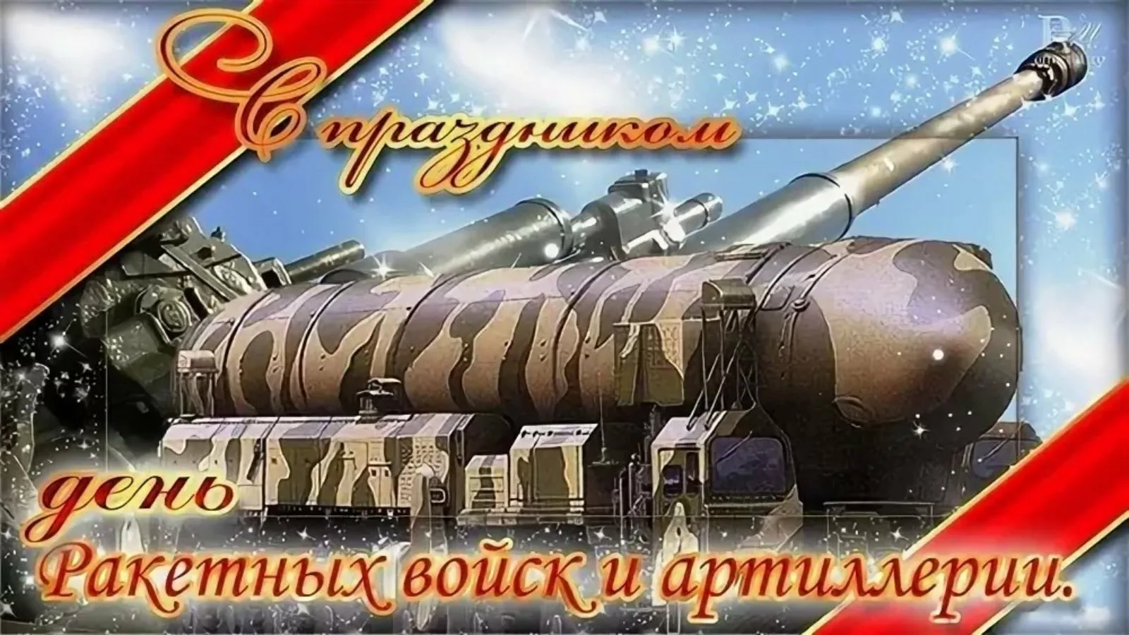 Фото День ракетных войск и артиллерии 2024 #20