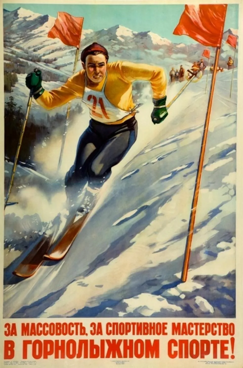 С днем рождения лыжнику