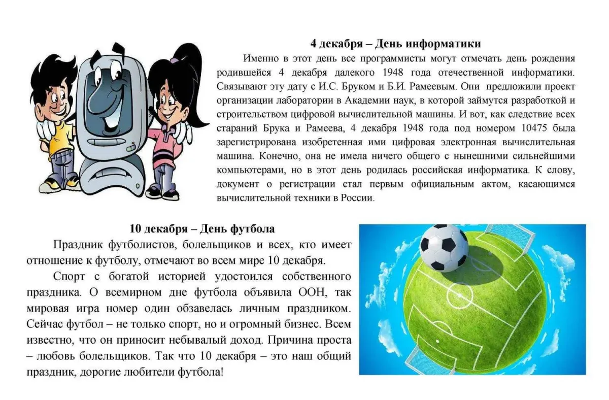 История дня информатики. История дня информатики