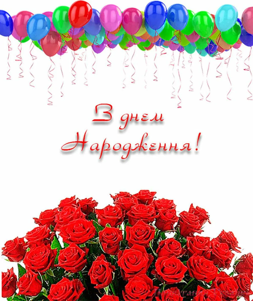 Фото Привітання з днем народження на українській мові #98