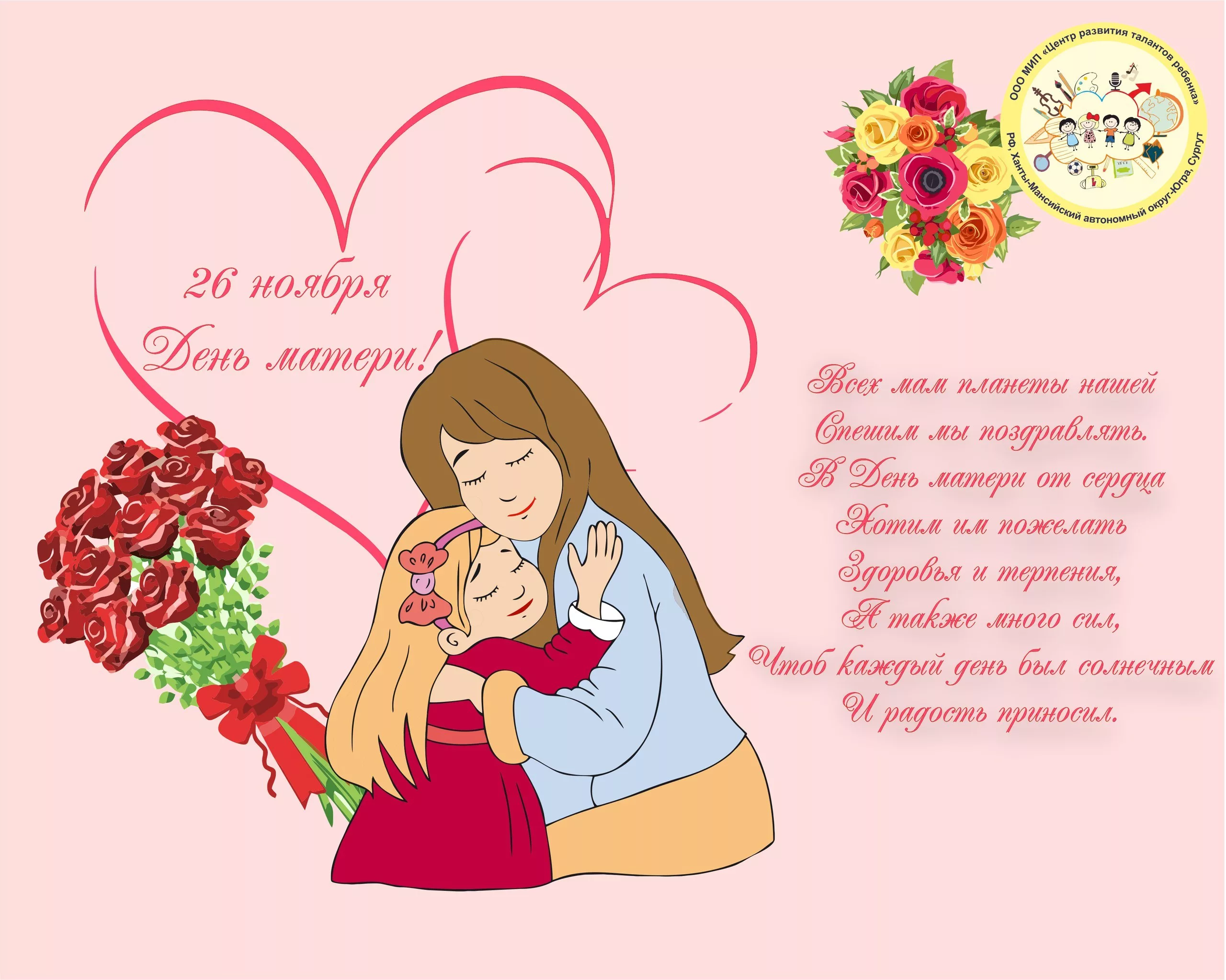 День матери 2024 году в какой день. Последнее воскресенье ноября день матери. С днём мамы открытки. День матери 2024. День матери в Беларуси 2024.