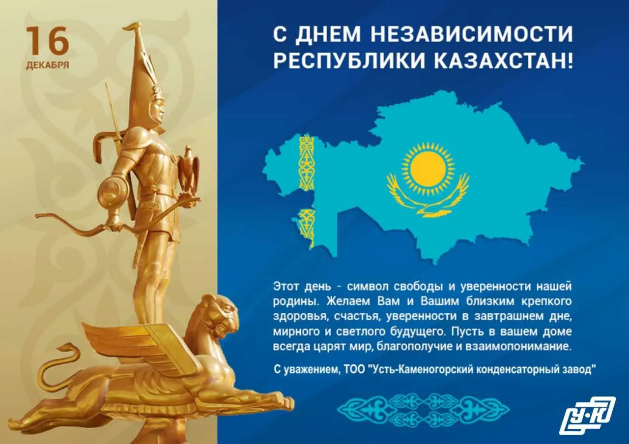 Фото Поздравления с Днем независимости Казахстана на казахском с переводом #30