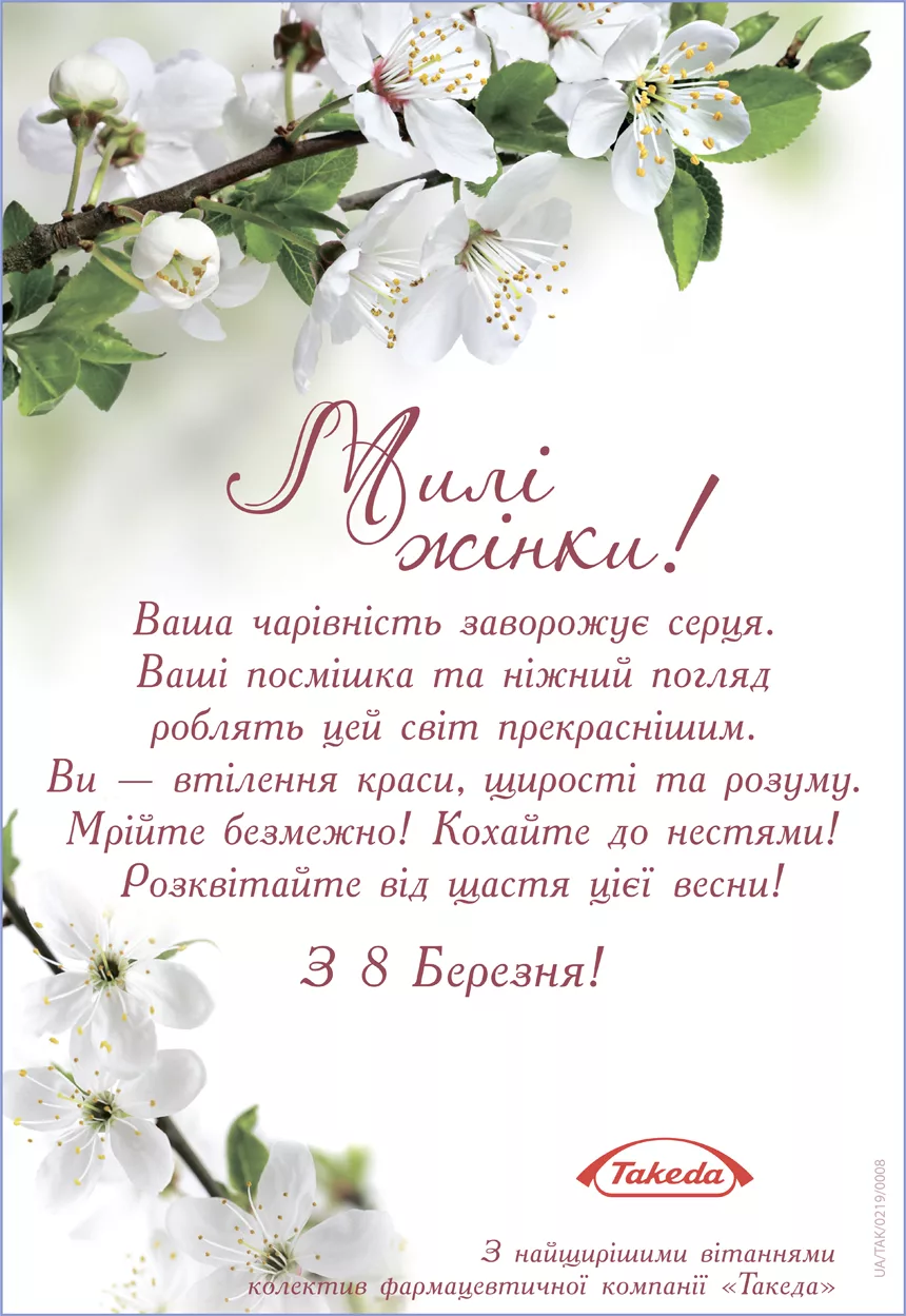 Фото Привітання вчителя з 8 Березня на українській мові #55