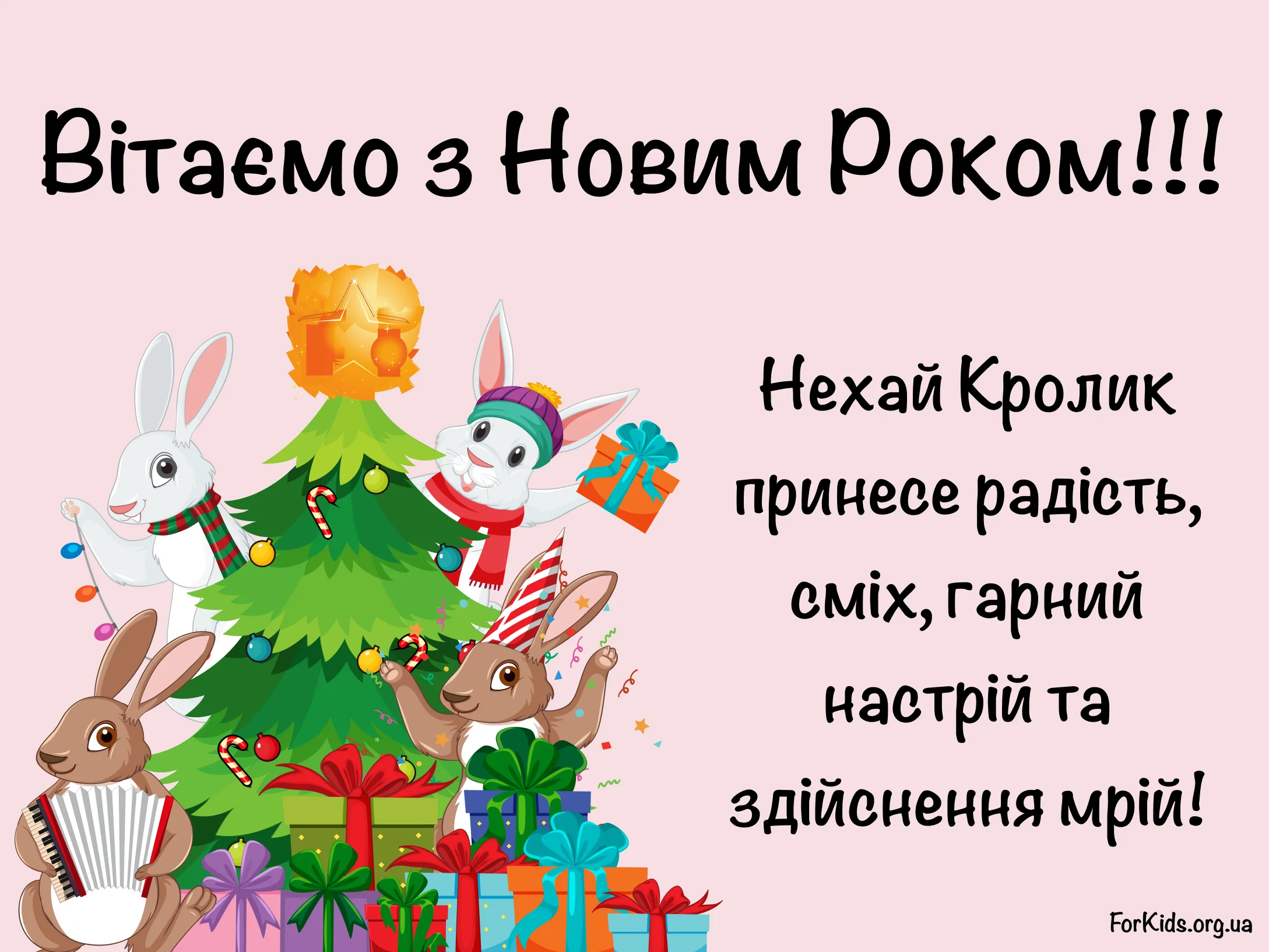 Фото Привітання з Новим роком 2025 на українській мові #35