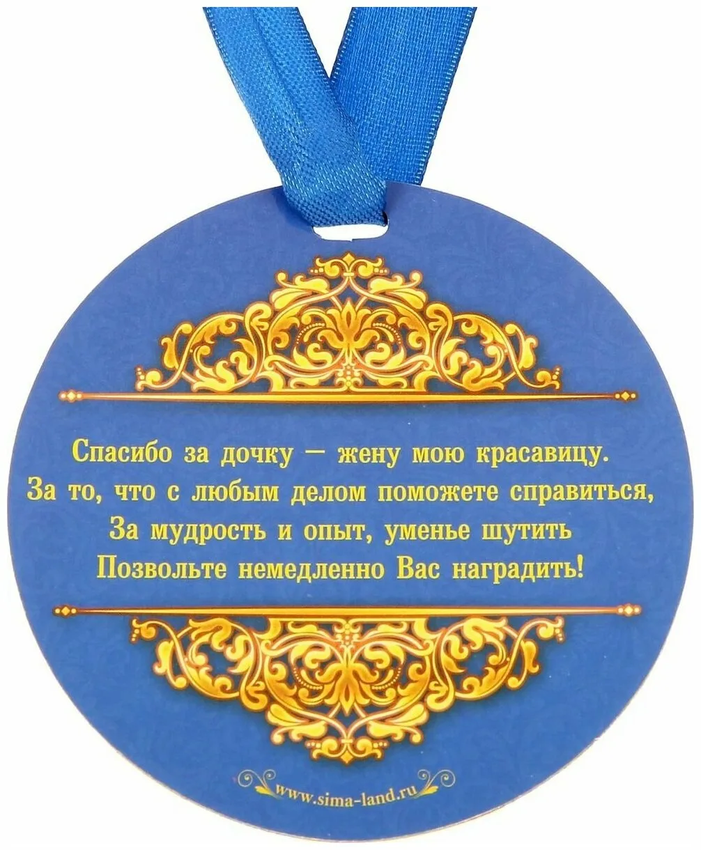 Фото Прикольные стихи к подарку медаль на юбилей #15