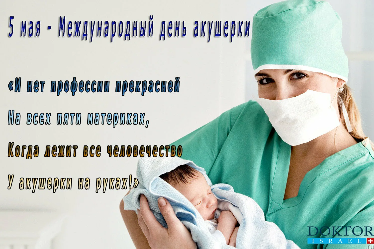Фото Привітання з Днем акушерки на українській мові #49
