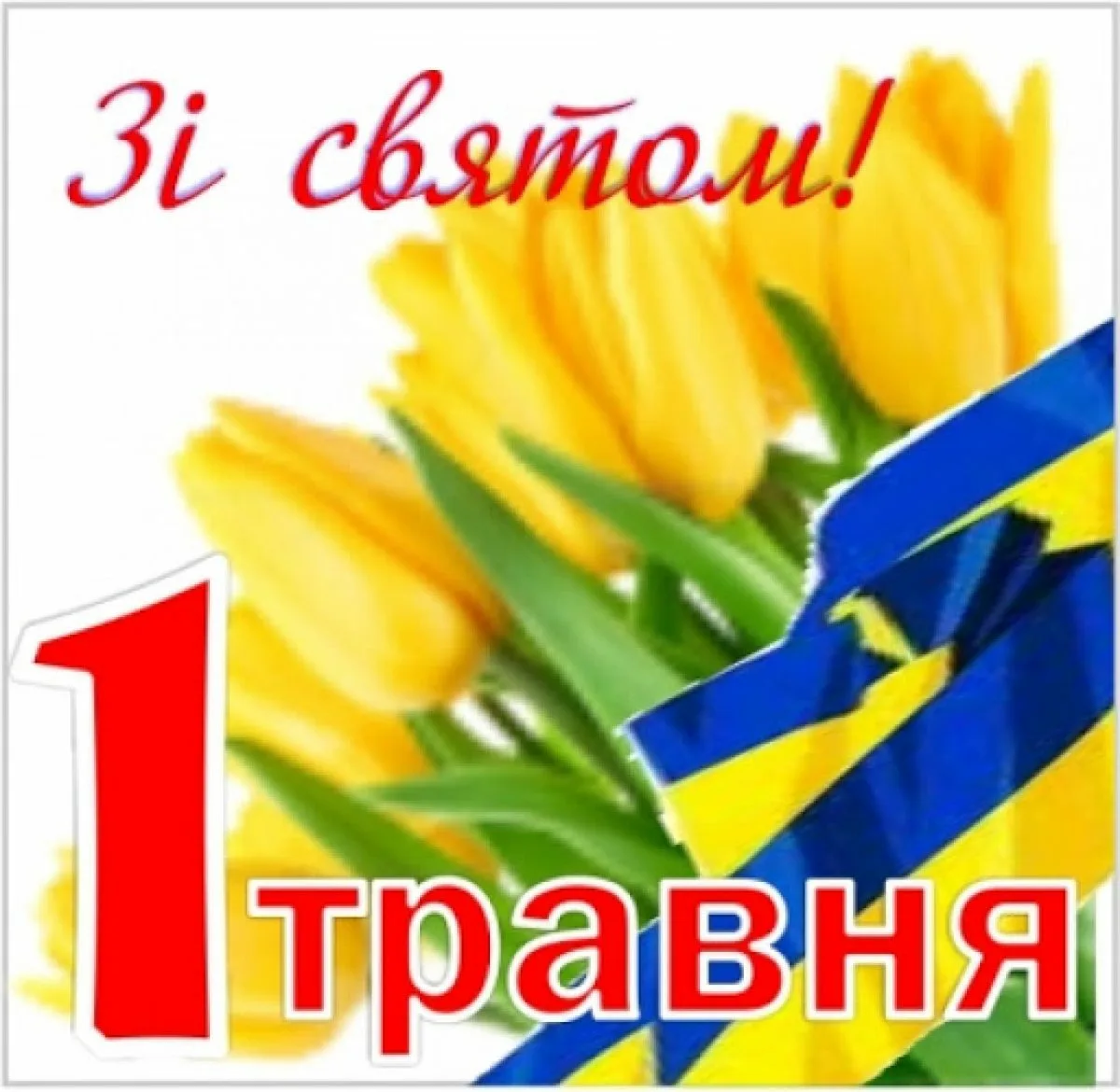 Фото Вітання з Днем української писемності та мови #51