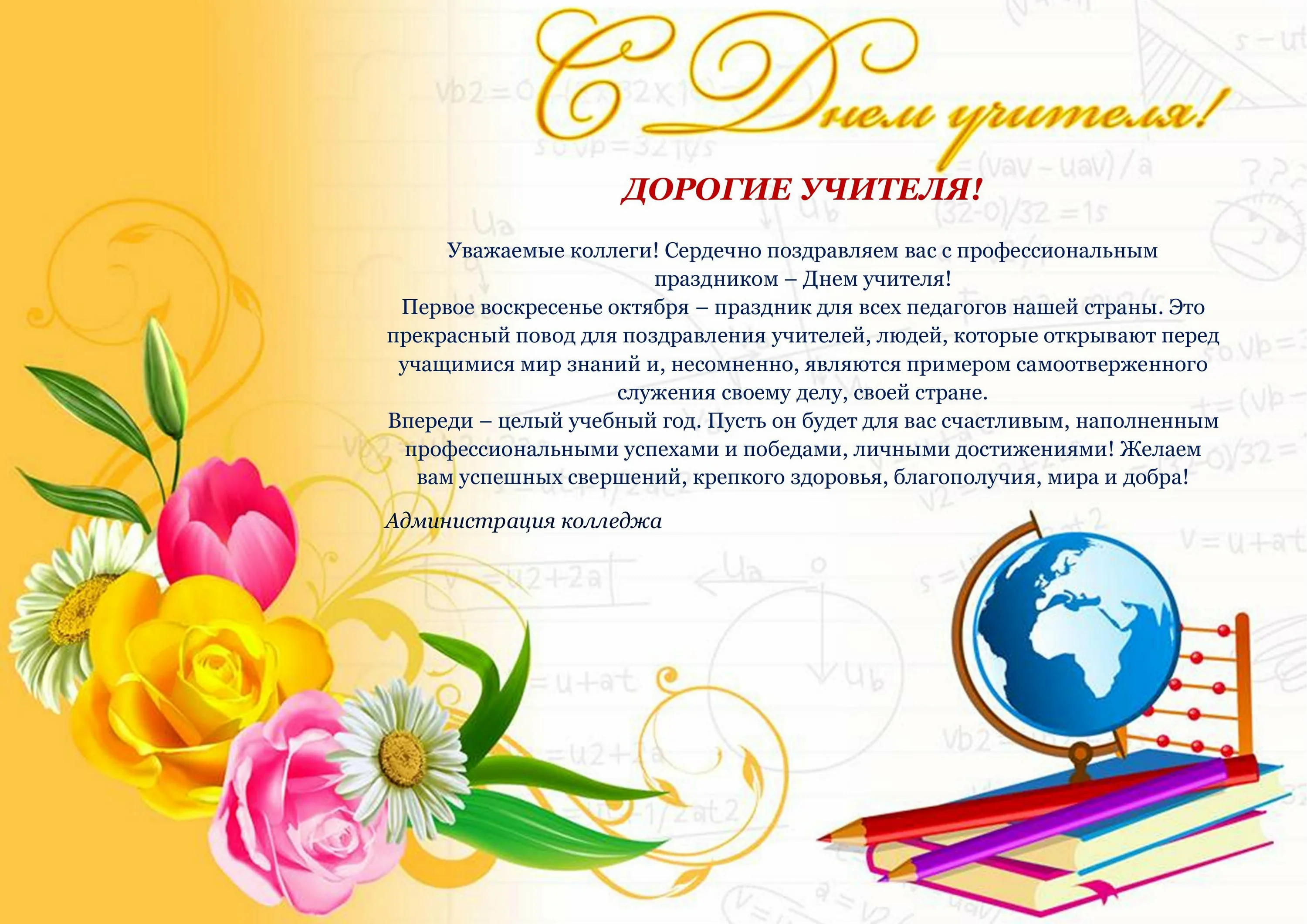 Фото Поздравление учителю татарского языка #14