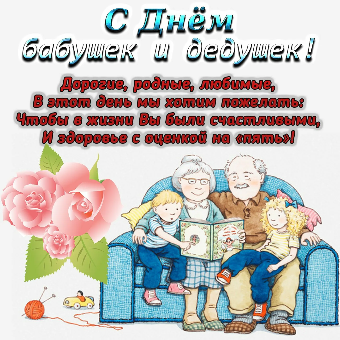 Фото День бабушки и дедушки в России 2024 #42