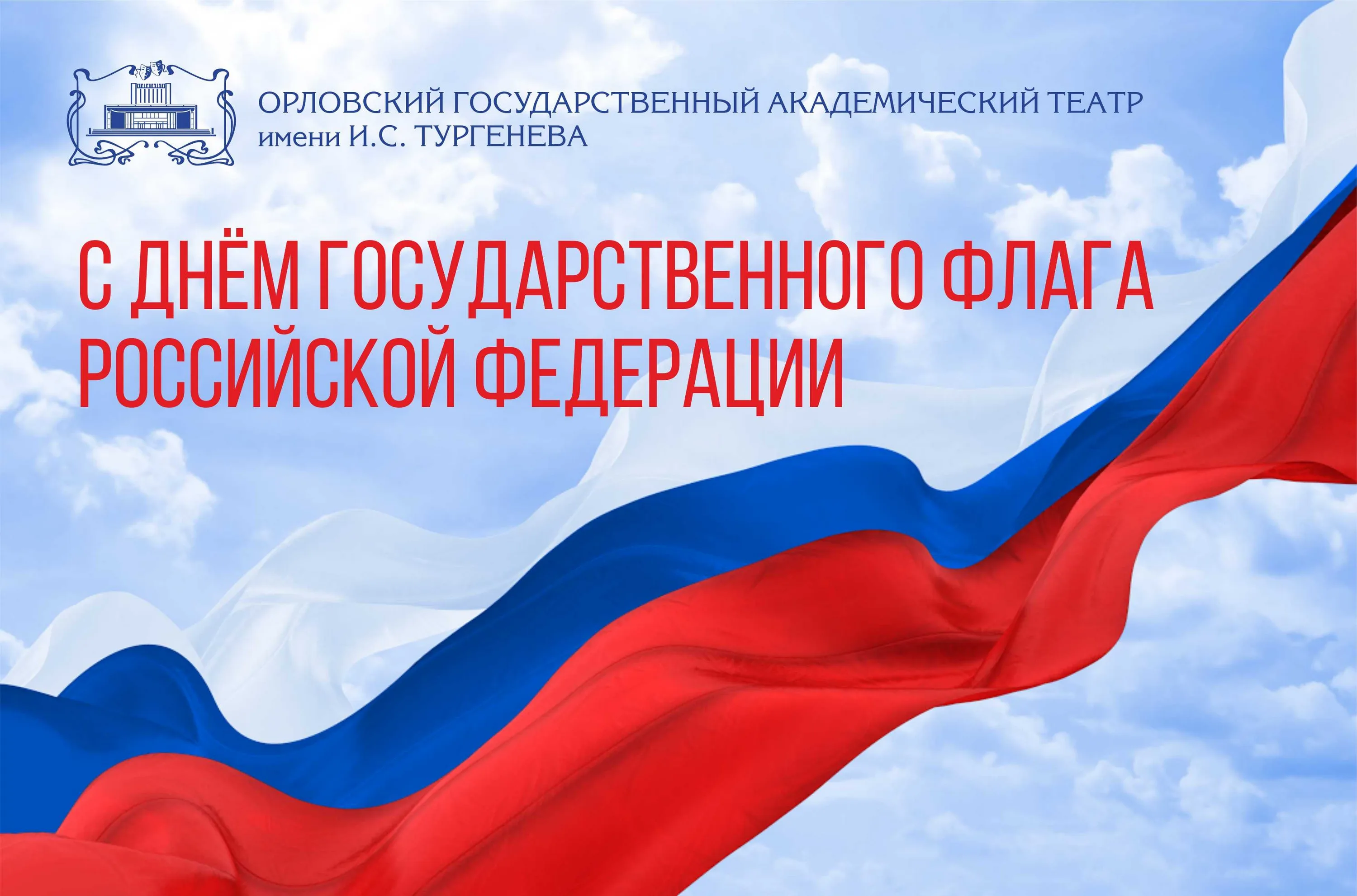 Фото День государственного флага России 2024 #6