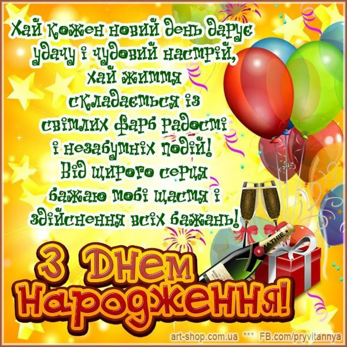 Фото Привітання з днем народження на українській мові #52