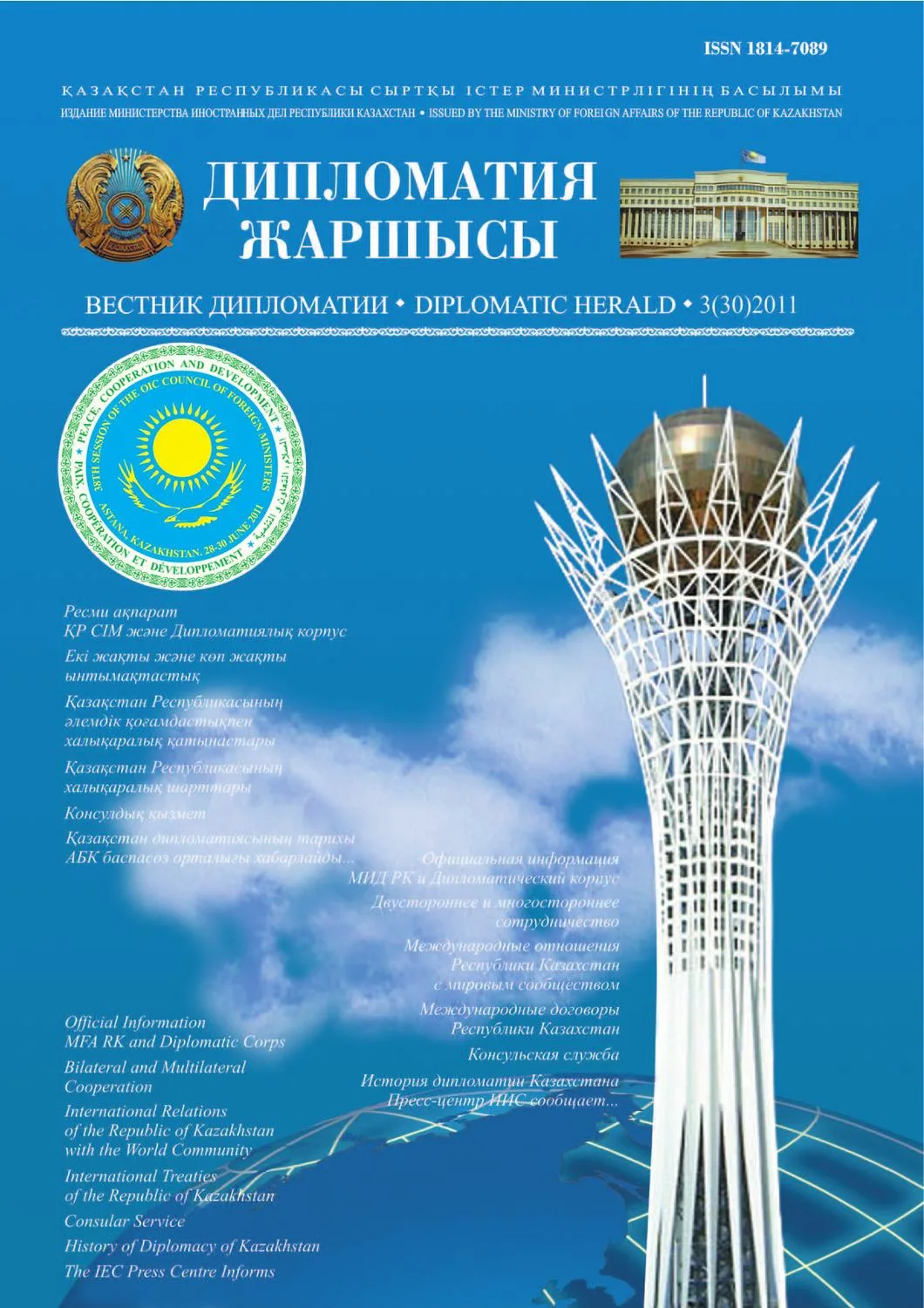 Фото День конституции Казахстана #80