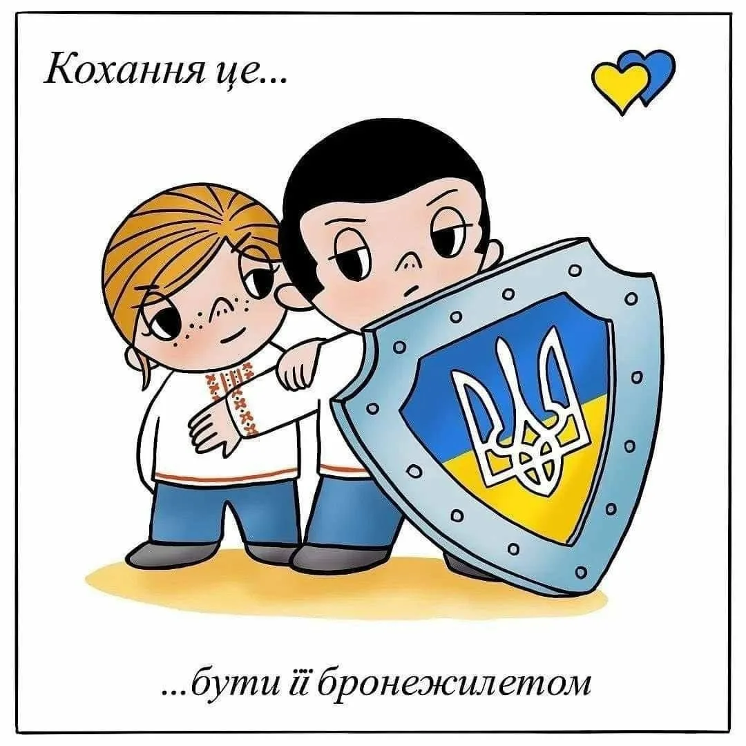 Фото Прикольні привітання з Днем закоханих українською #81