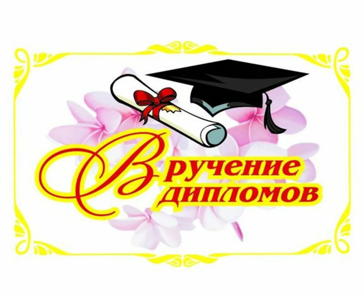 Фото Поздравление с окончанием медицинского колледжа/училища #37