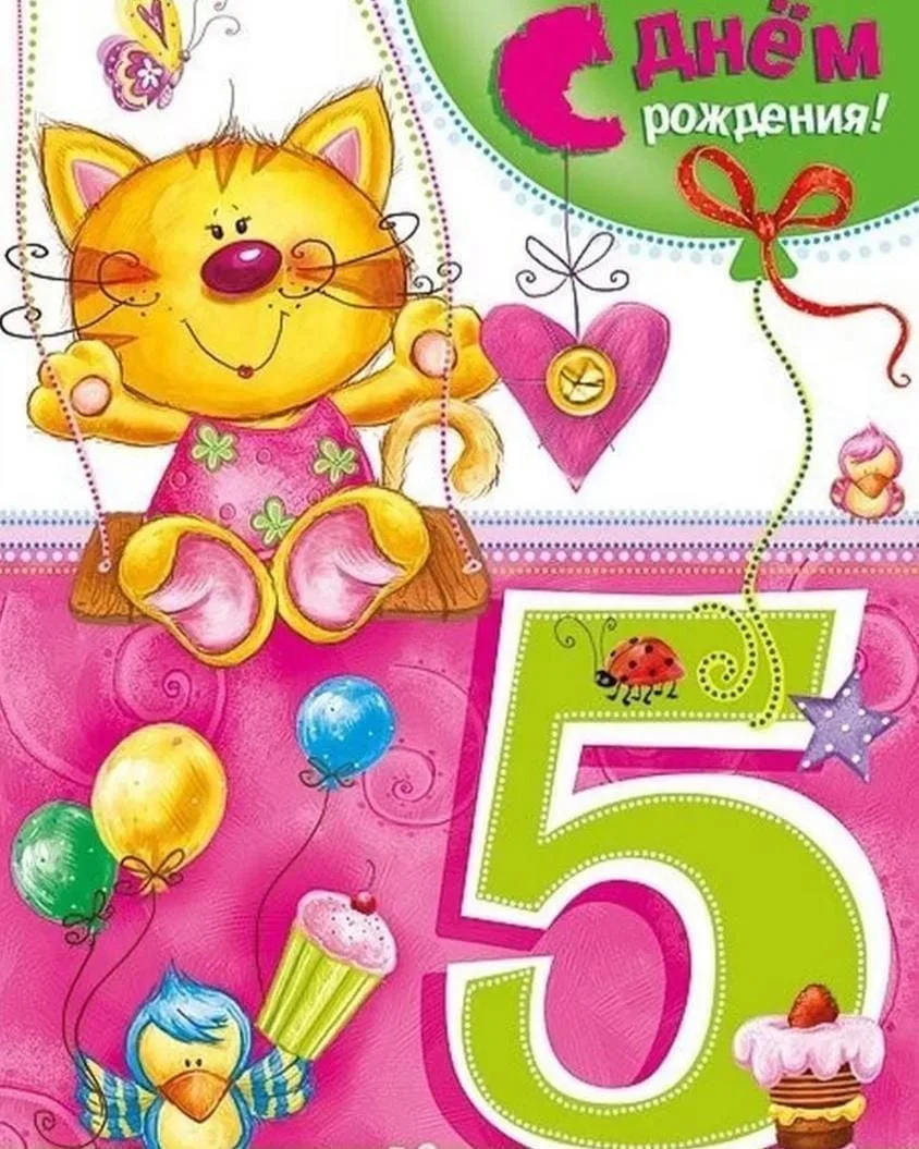Фото Поздравление на день рождения 5 лет девочке, мальчику #39