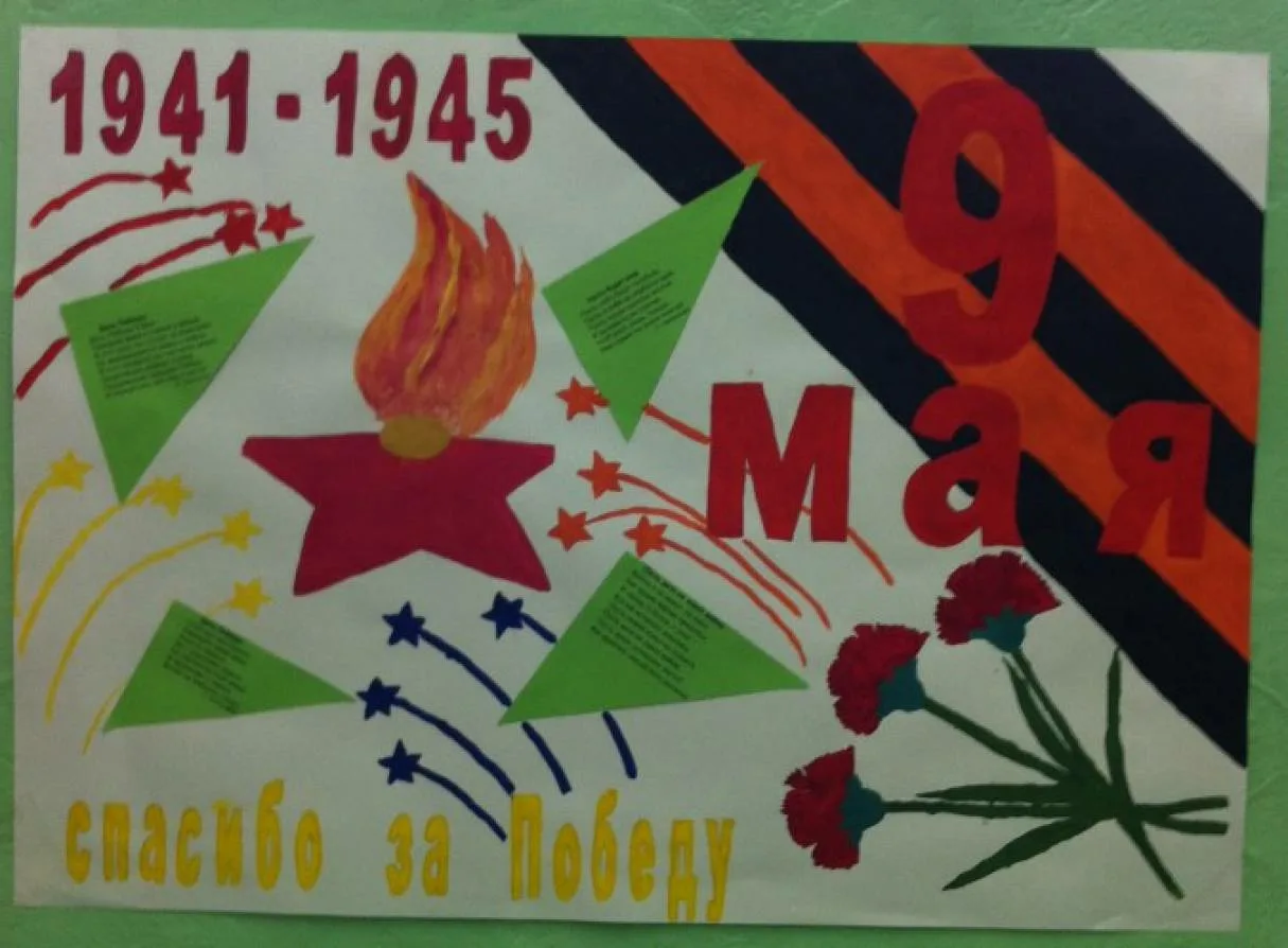 Фото Стенгазета к 9 Мая, плакат ко Дню Великой Победы #45