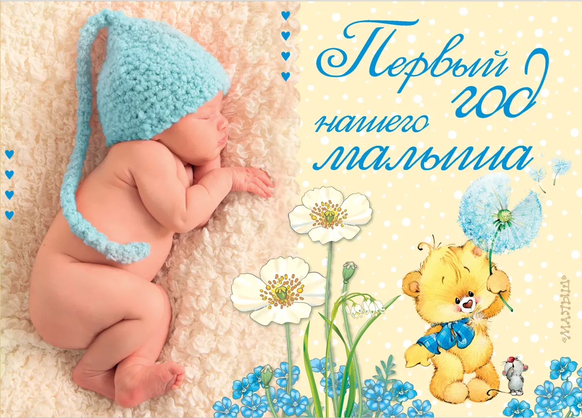 Малышу 1 месяц поздравления родителям мальчика