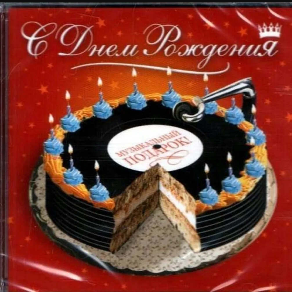 Фото Congratulations to the DJ on his birthday #11