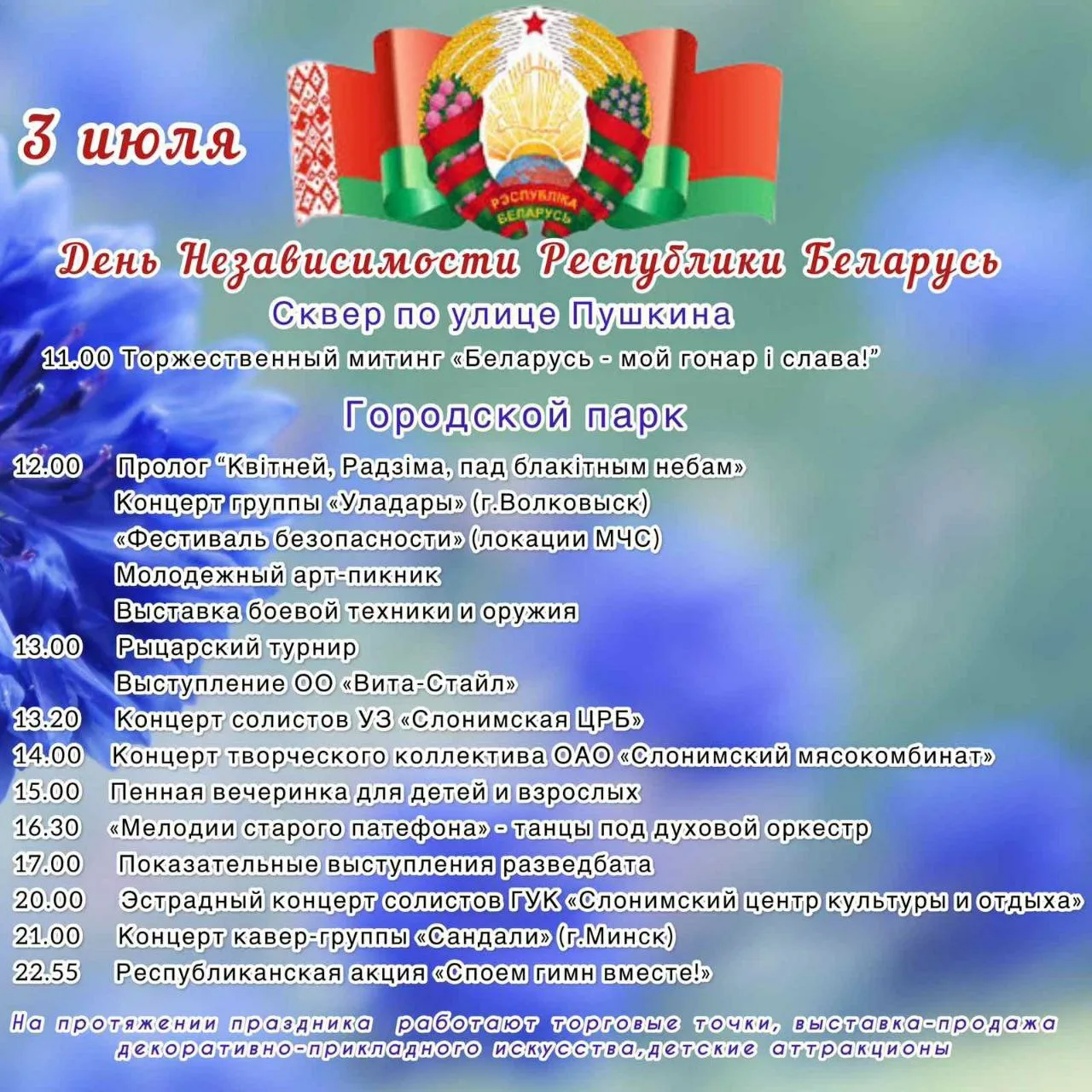 Фото День Независимости Республики Беларусь 2024 #79