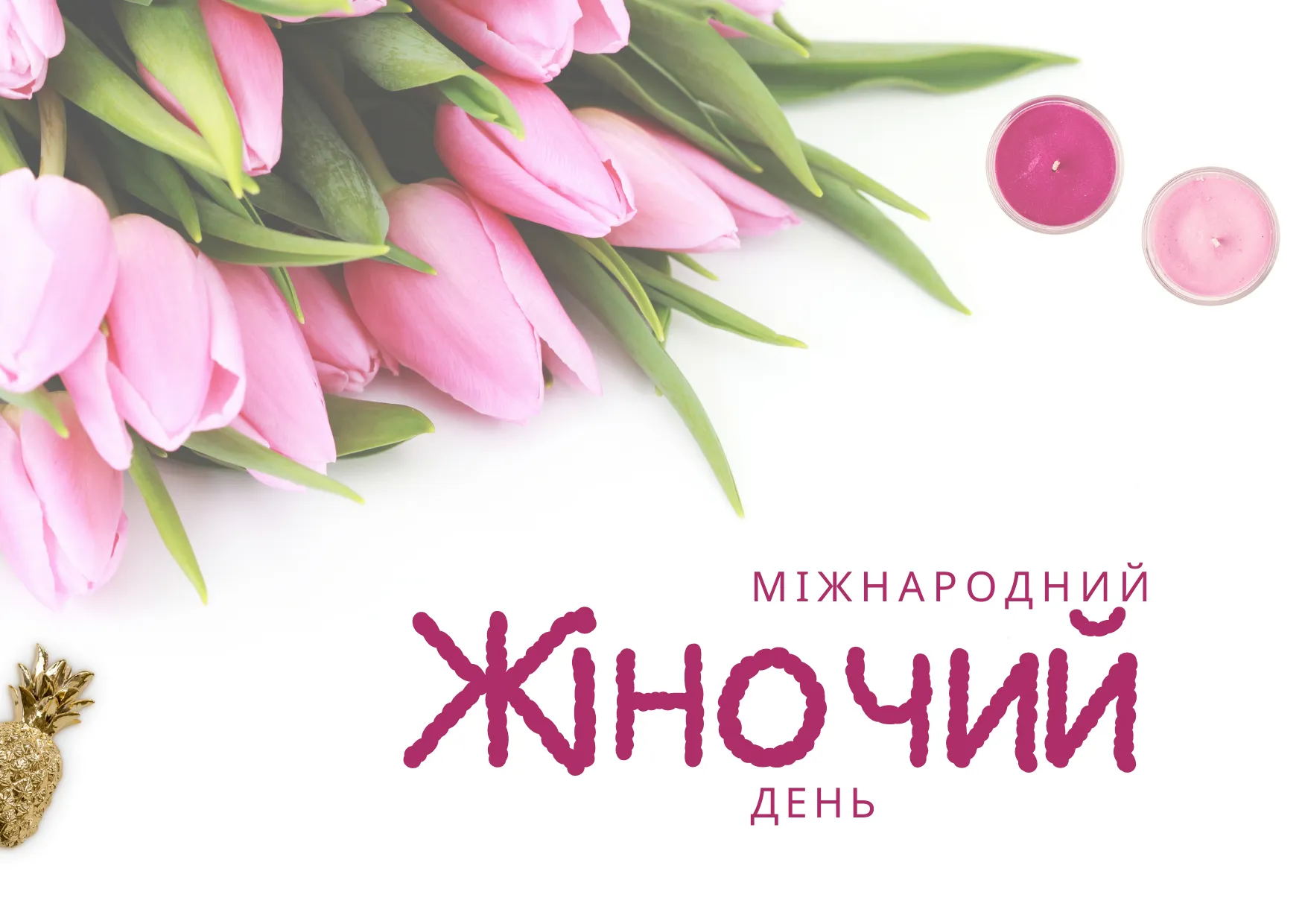 Фото Привітання з 8 Березня мамі на українській мові #44
