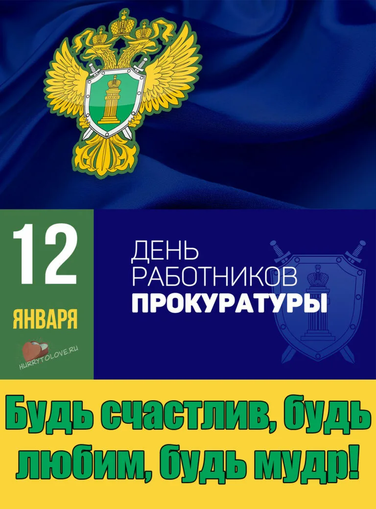 Фото Поздравления с Днем работников прокуратуры Украины #49