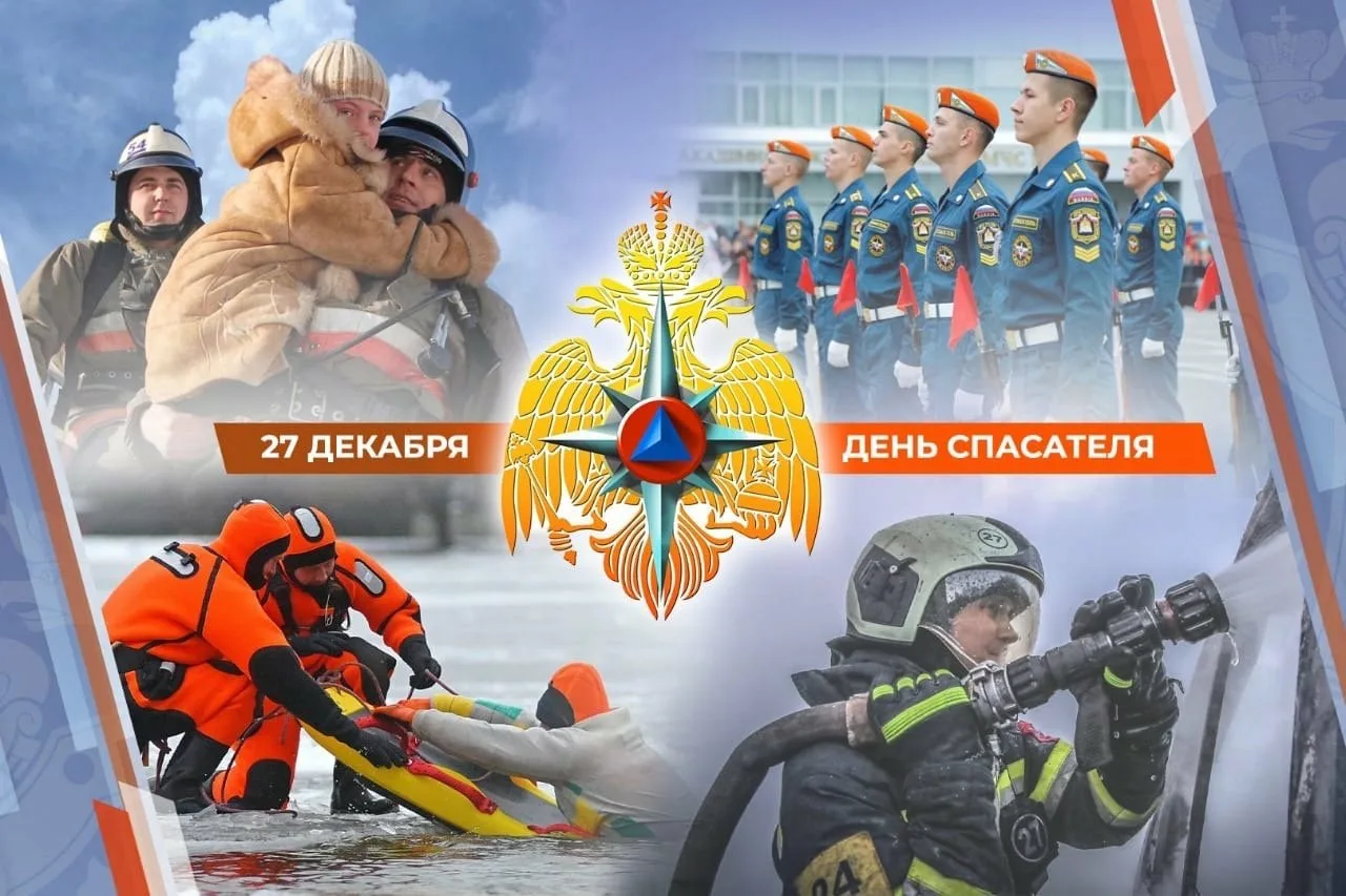 Фото Поздравления с Днем спасателя России 2024 #19