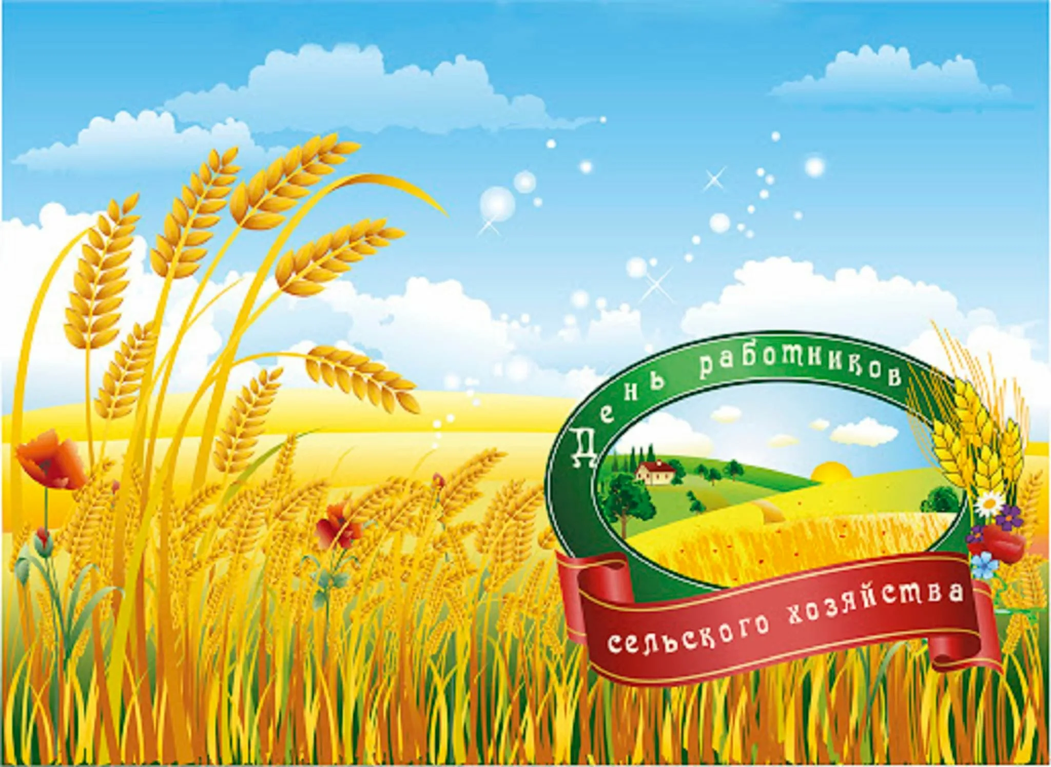 Фото Поздравления с днем работников сельского хозяйства Украины #70