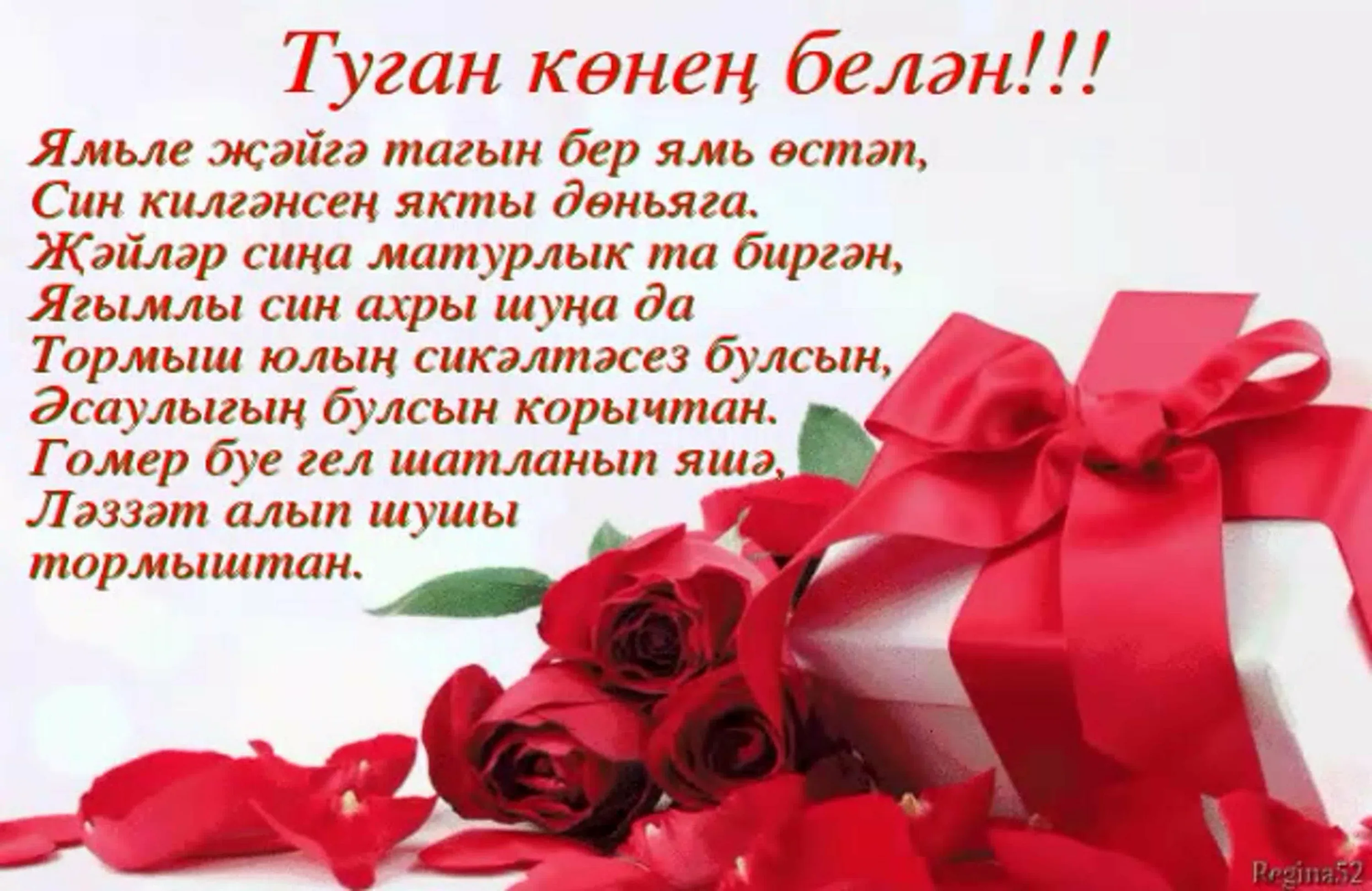 Фото Поздравления с 8 Марта на татарском языке #59