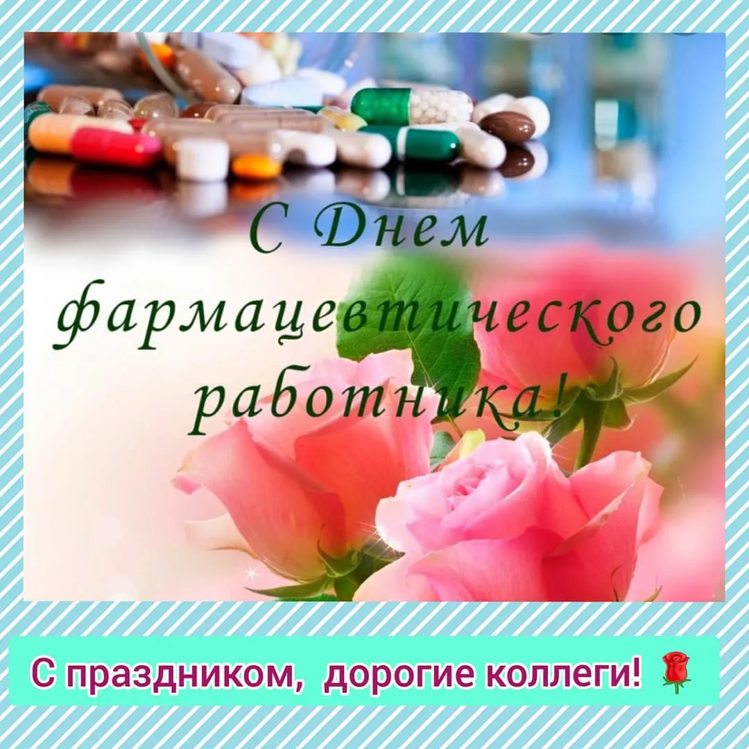 Фото День фармацевта Украины 2024 #58