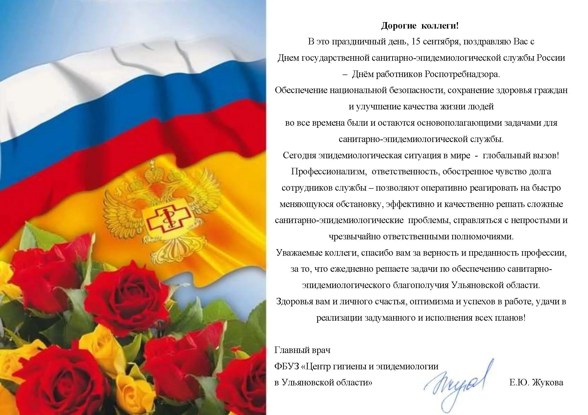 Фото Поздравления работникам СЭС Украины 2024 #88
