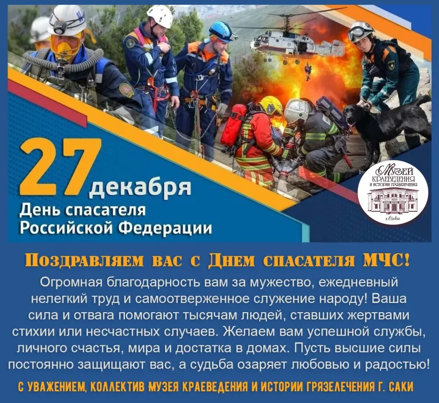 Поздравление с днем спасателя в прозе. Поздравление с днем спасателя в прозе