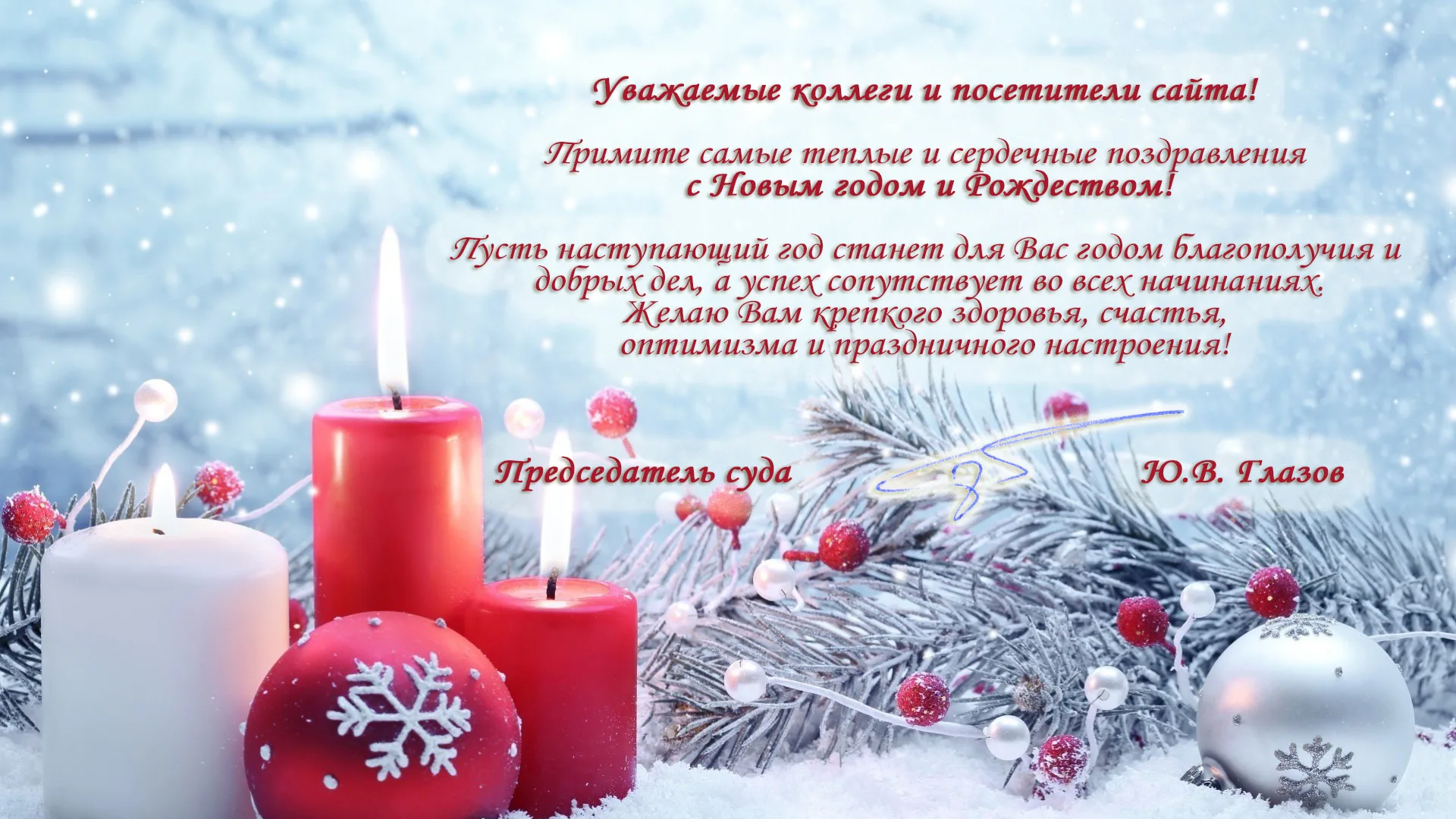 Фото Поздравления с Новым годом и Рождеством Христовым коллегам #64