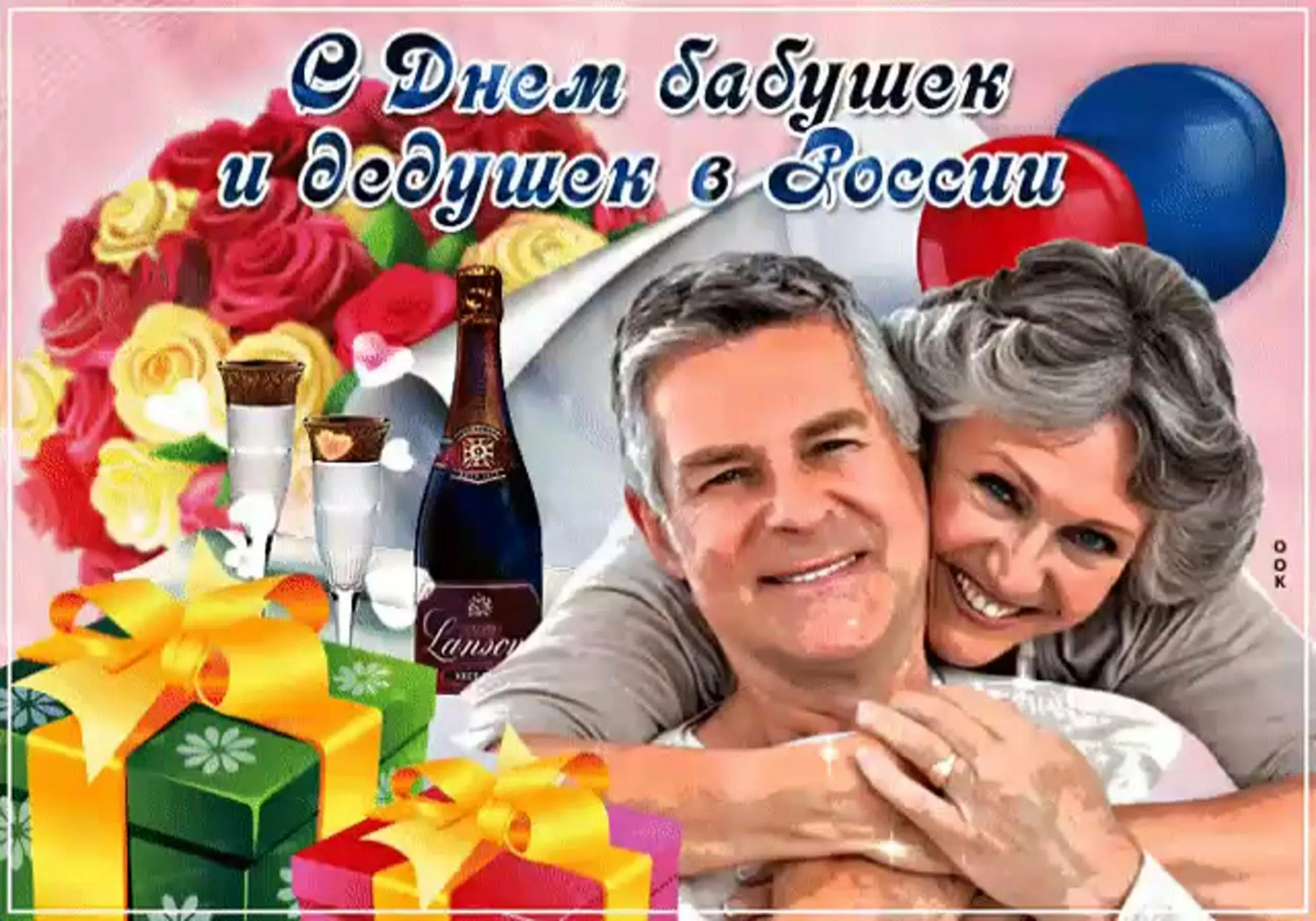 Фото День бабушки и дедушки в России 2024 #83