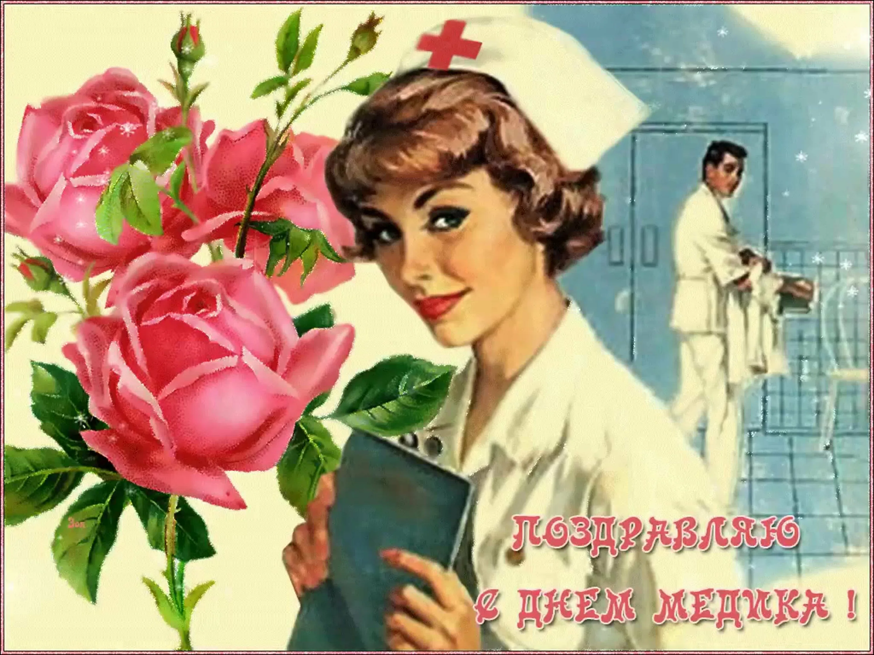 Фото Поздравление медсестре с Днем медика #79