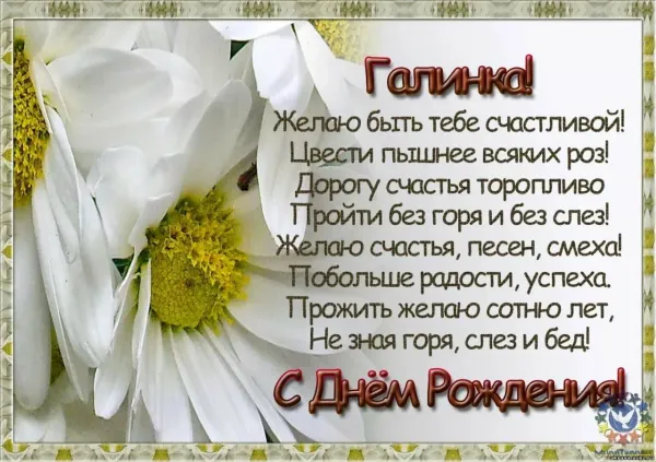 Открытка с днем рождения тетя галя