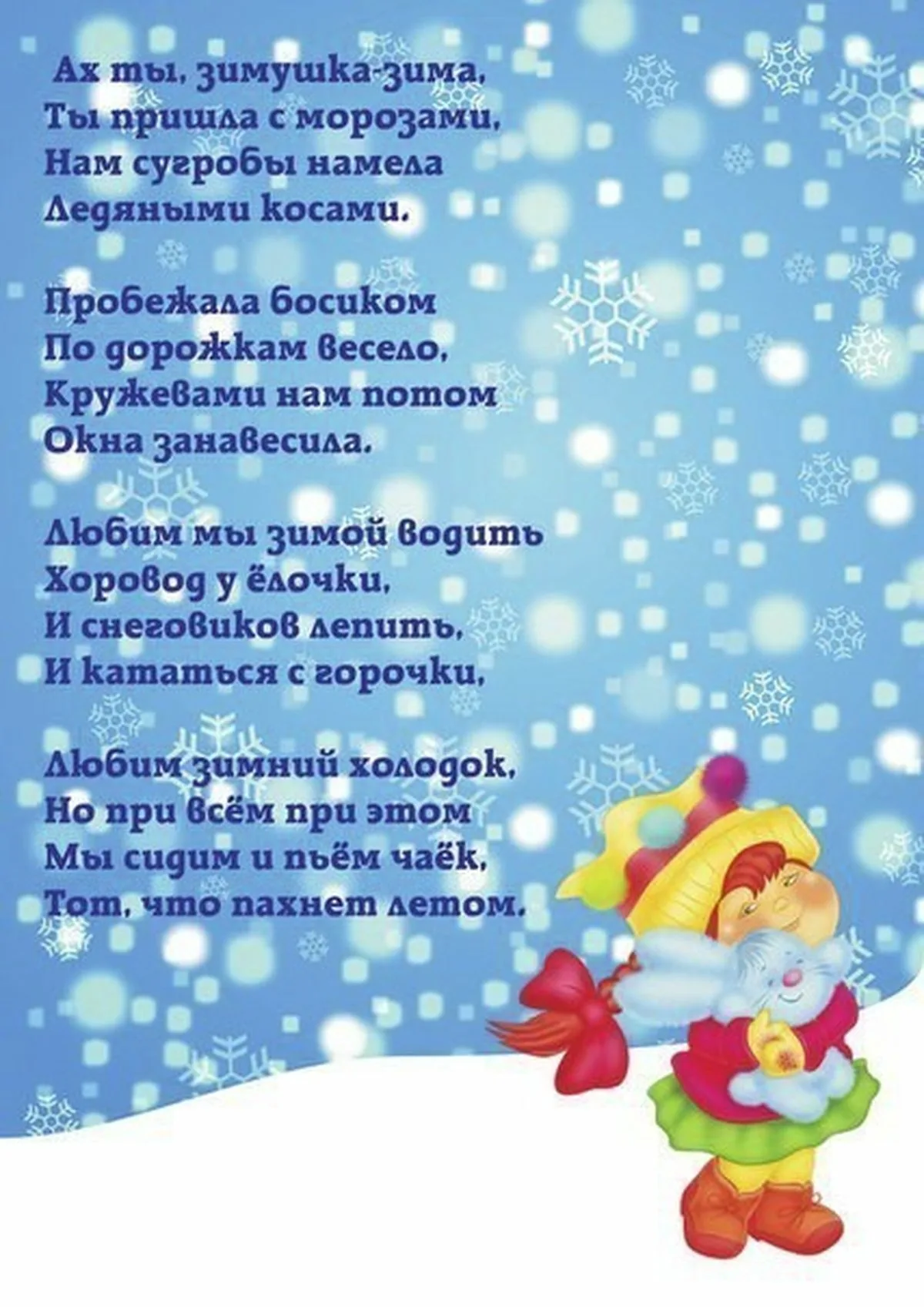 Фото Новогодние стихи для детей 9-10 лет #79