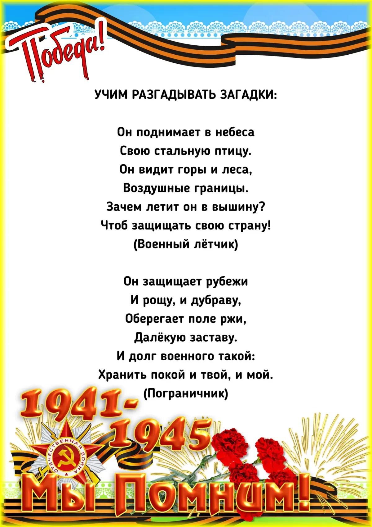 Тема недели в доу день победы. День Победы для дошкольников. Стих на 9 мая для детей. День Победы стихи для детей. Тема недели день Победы.