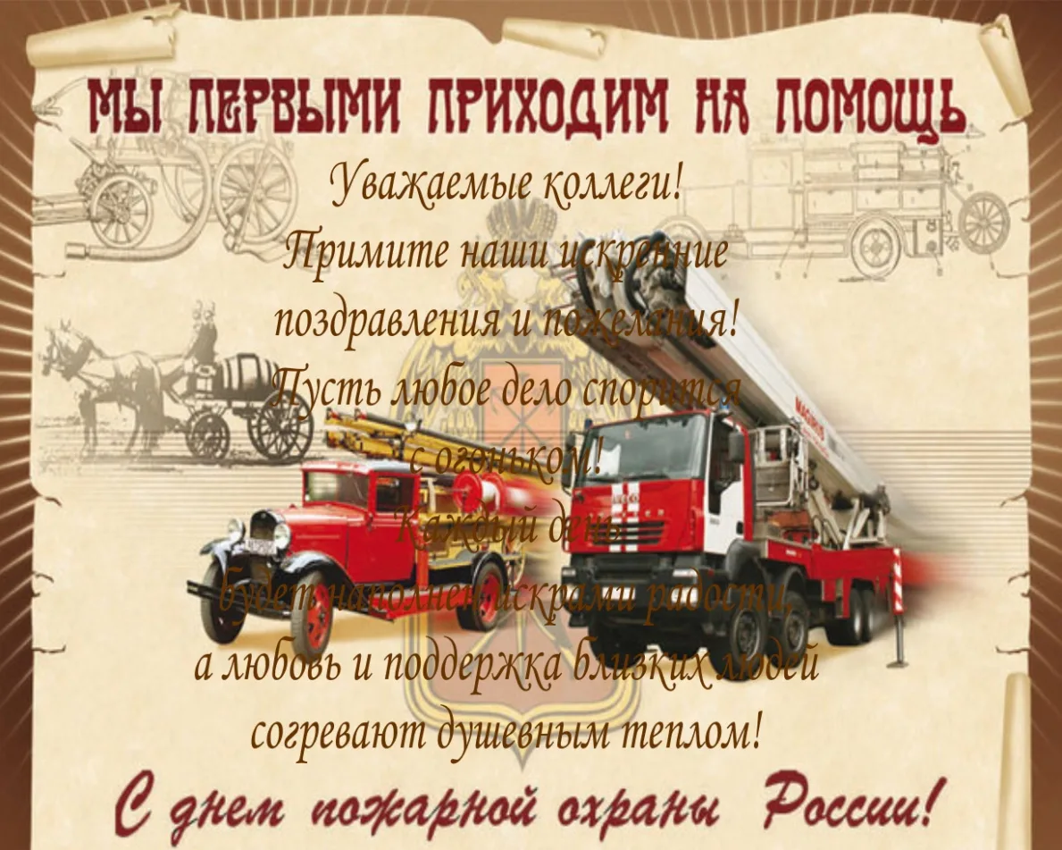 Фото День пожарной охраны Украины 2025: поздравления пожарным Украины #3