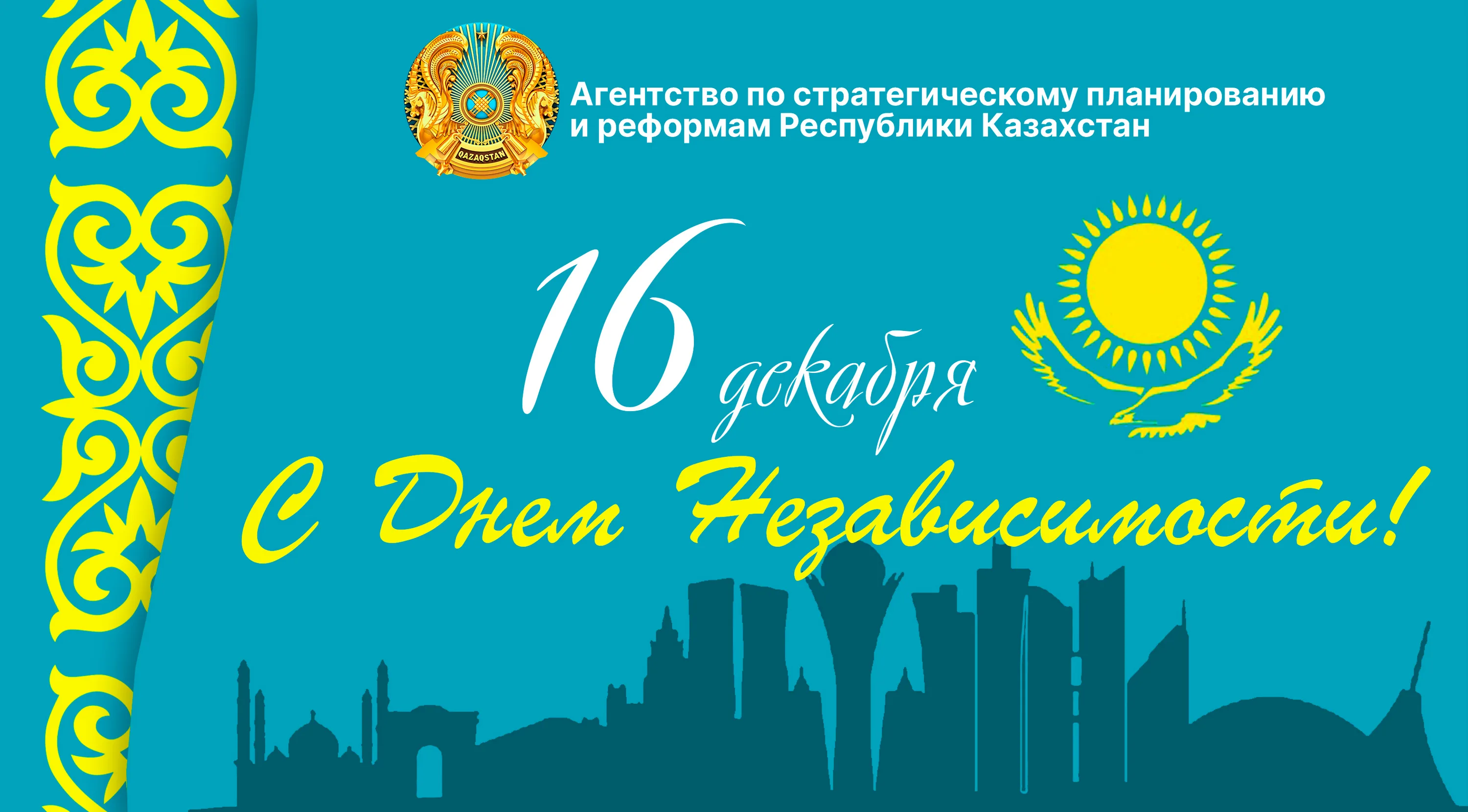 Фото Поздравления с Днем независимости Казахстана на казахском с переводом #34