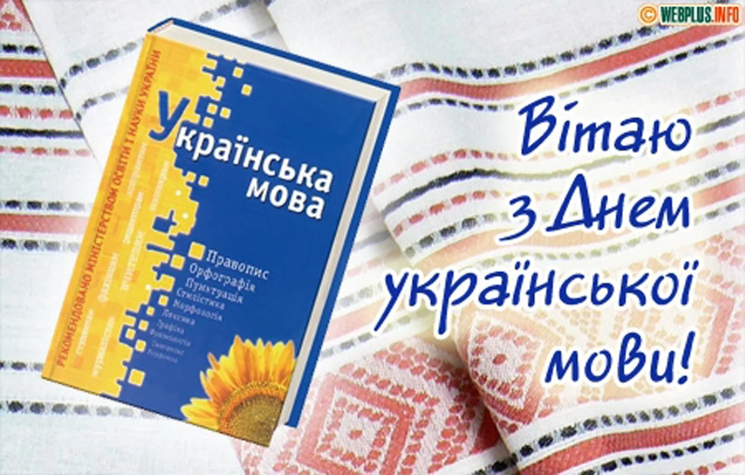 Фото День украинской письменности и языка 2024 #18