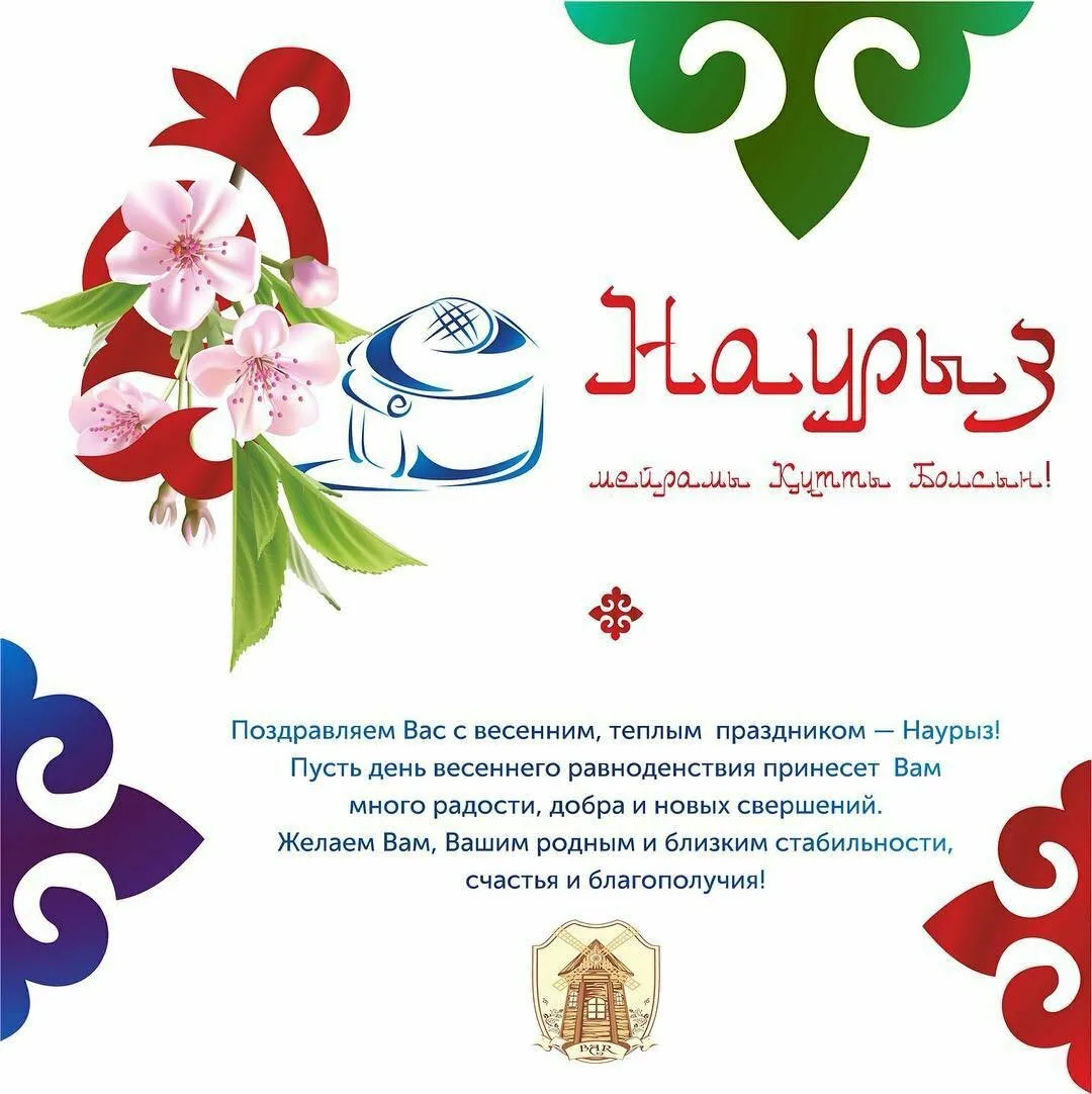 Фото Поздравление с Наурызом на казахском языке с переводом на русский #24
