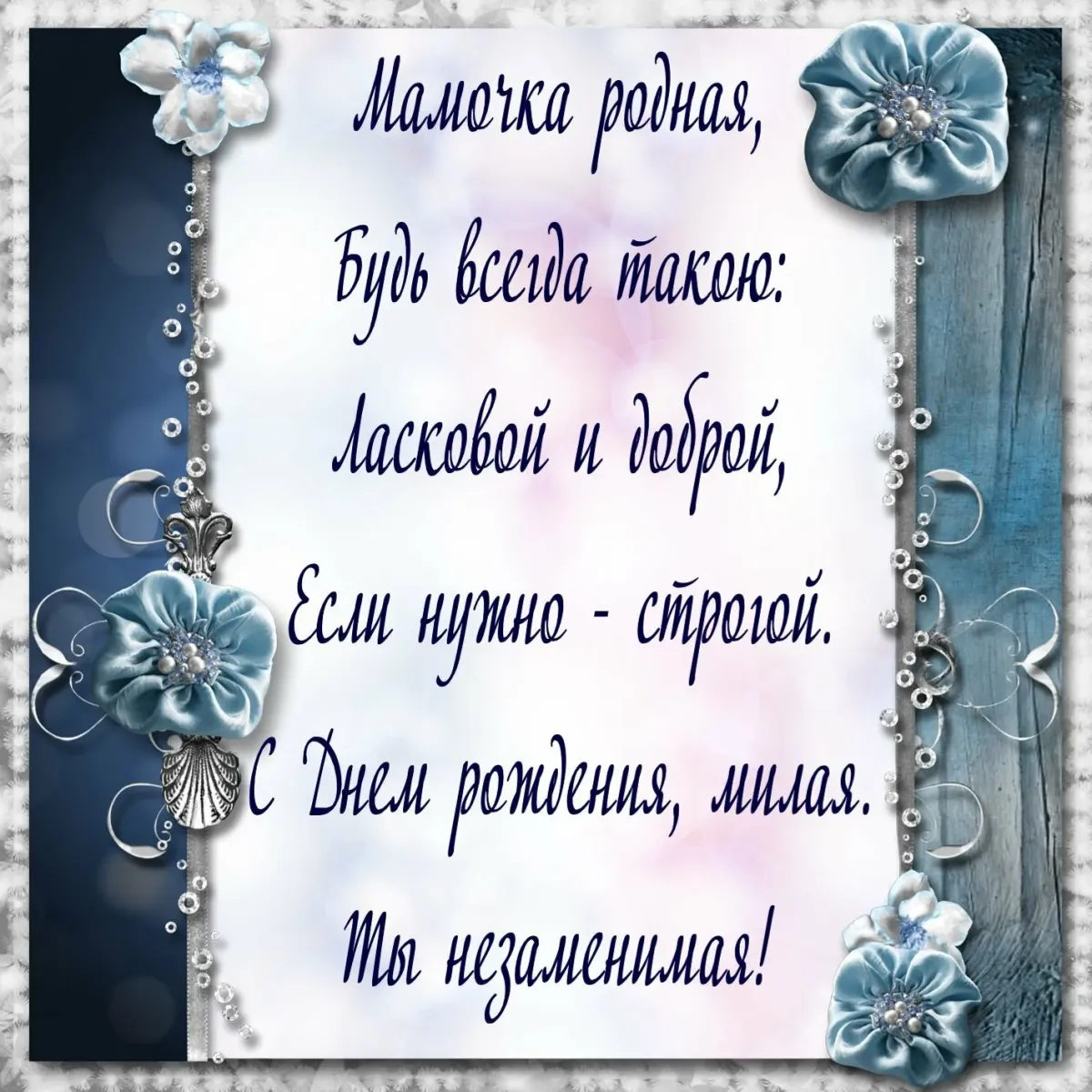 Текст на день рождения маме от сына. Стих маме на день рождения. Стихотворение маме на день рождения. Стик для мамы на день рождения. Пожелания маме на день рождения.