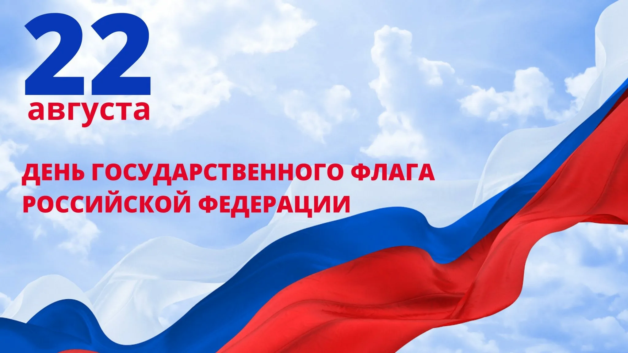 Фото День государственного флага России 2024 #18
