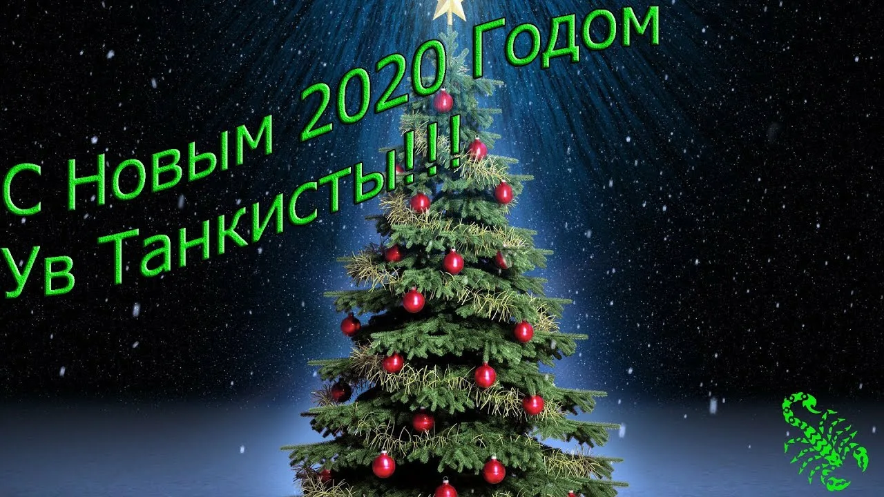Фото Поздравления с Новым годом на татарском с переводом на русский язык #41